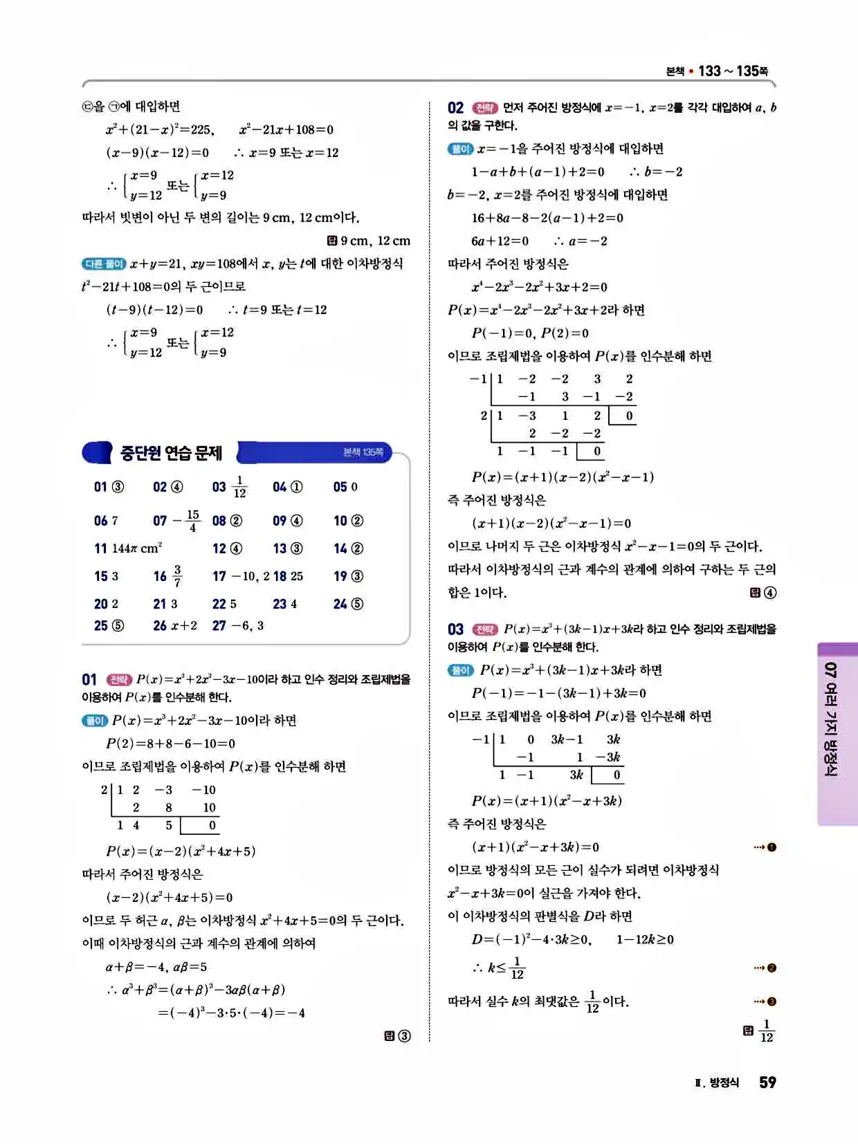 2025 개념쎈라이트 공통수학1 답지 59페이지