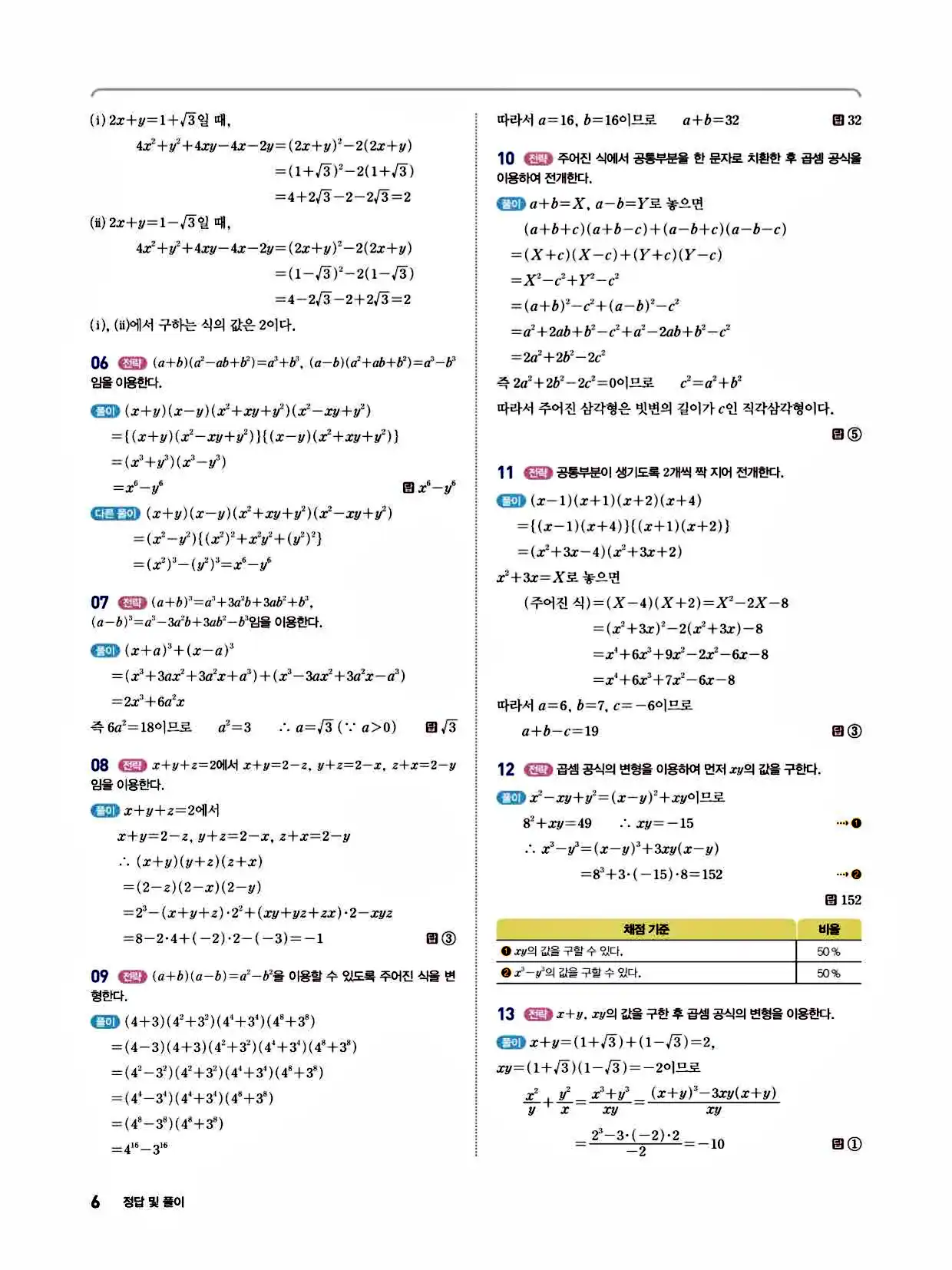2025 개념쎈라이트 공통수학1 답지 6페이지