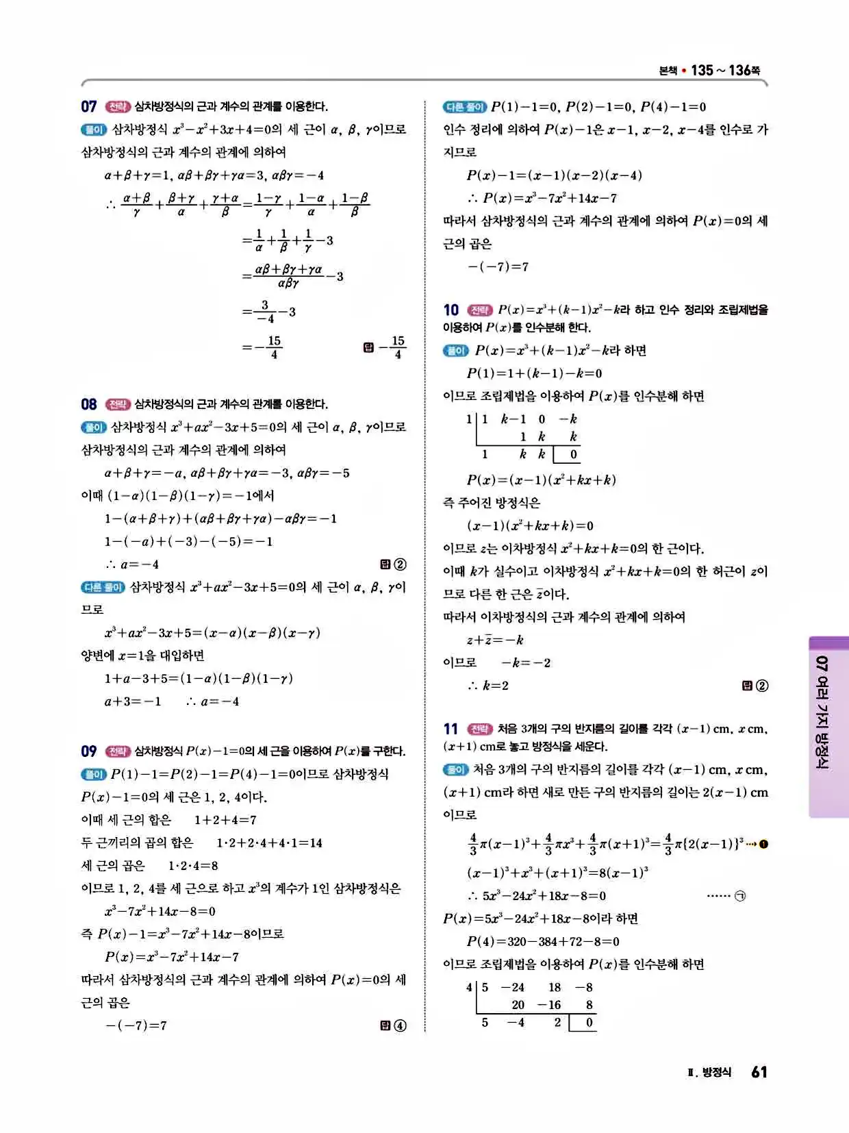 2025 개념쎈라이트 공통수학1 답지 61페이지