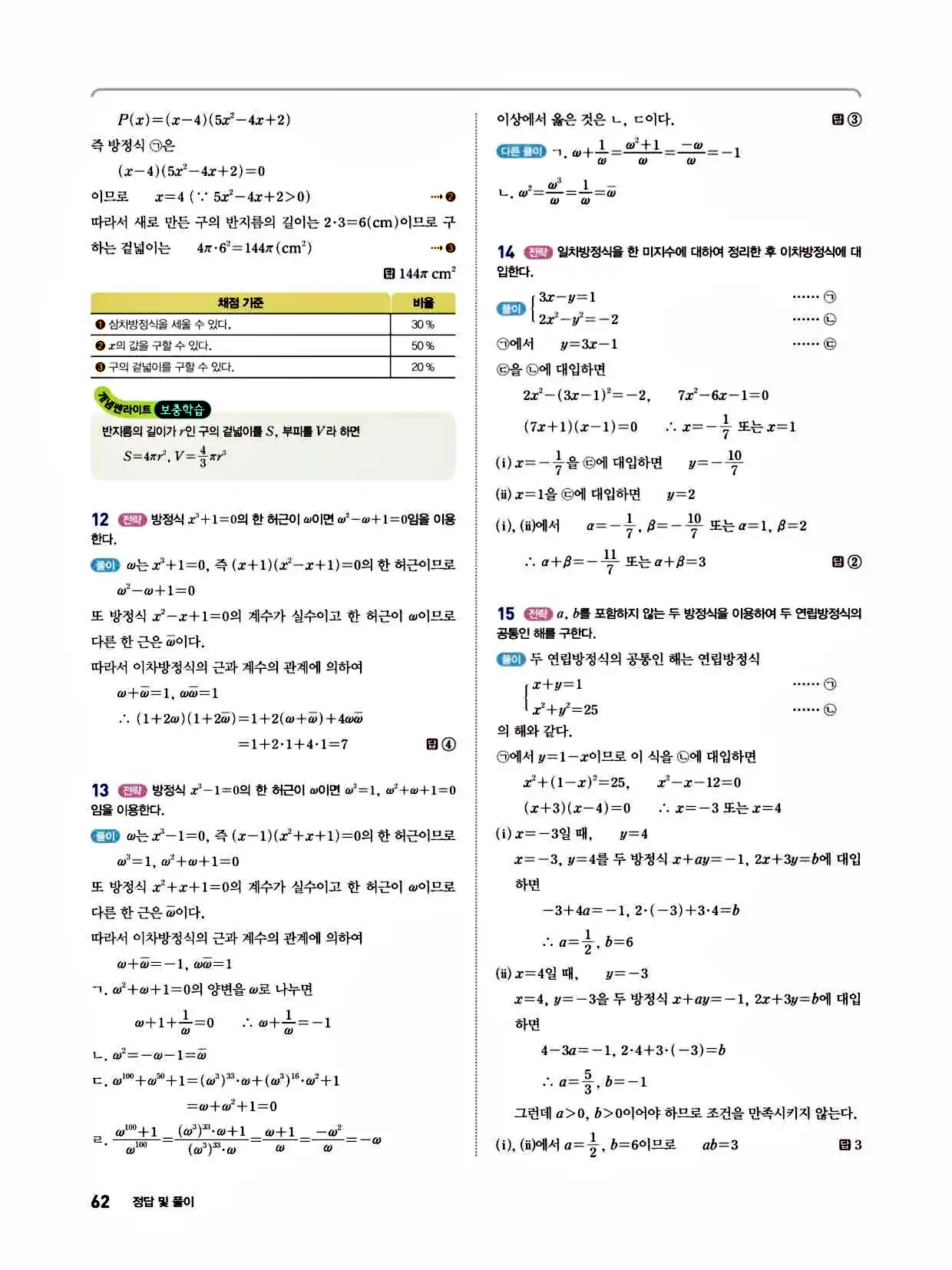 2025 개념쎈라이트 공통수학1 답지 62페이지