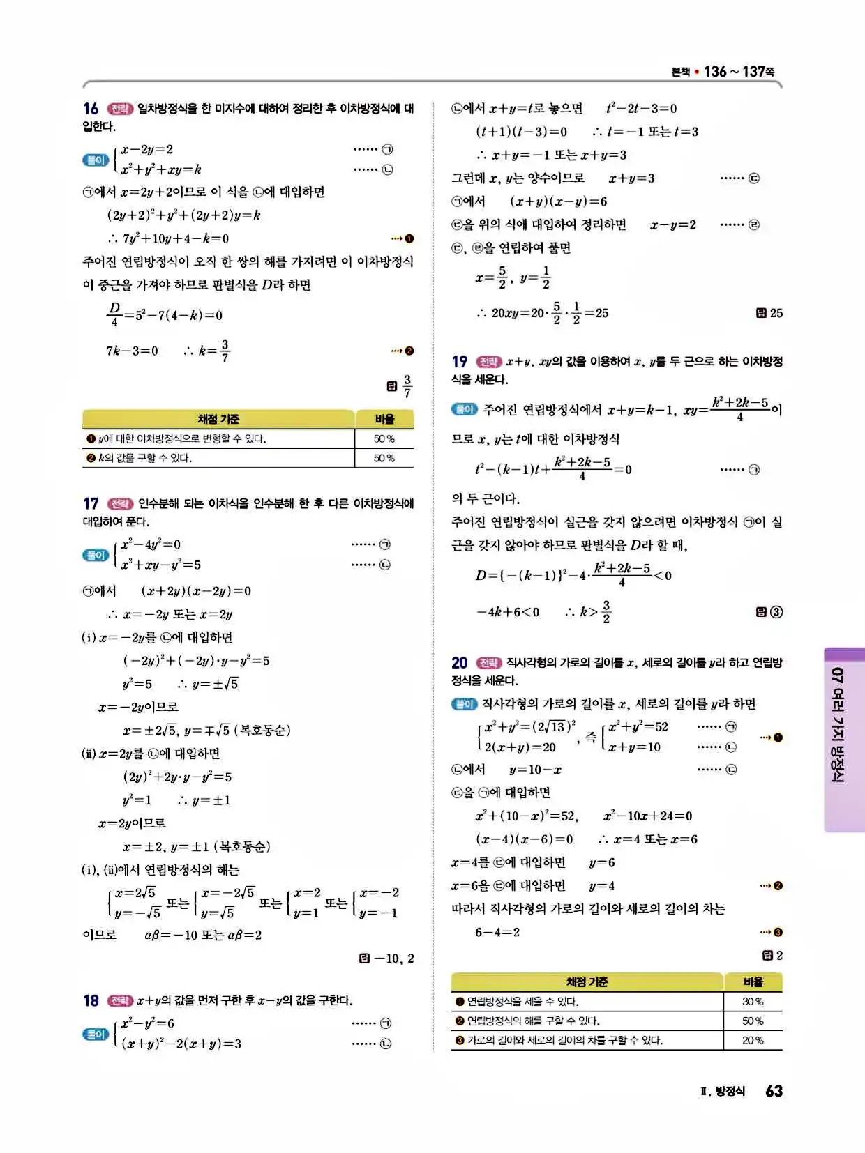 2025 개념쎈라이트 공통수학1 답지 63페이지