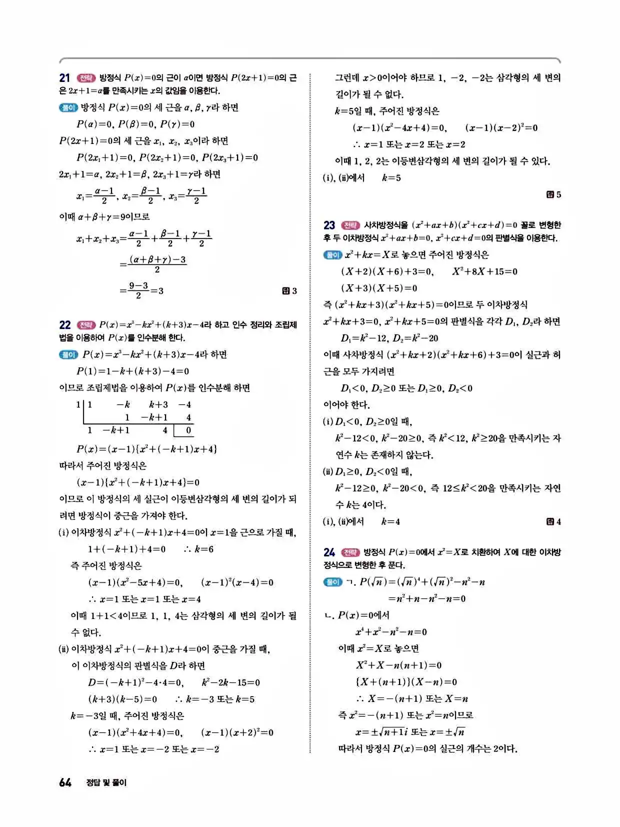 2025 개념쎈라이트 공통수학1 답지 64페이지