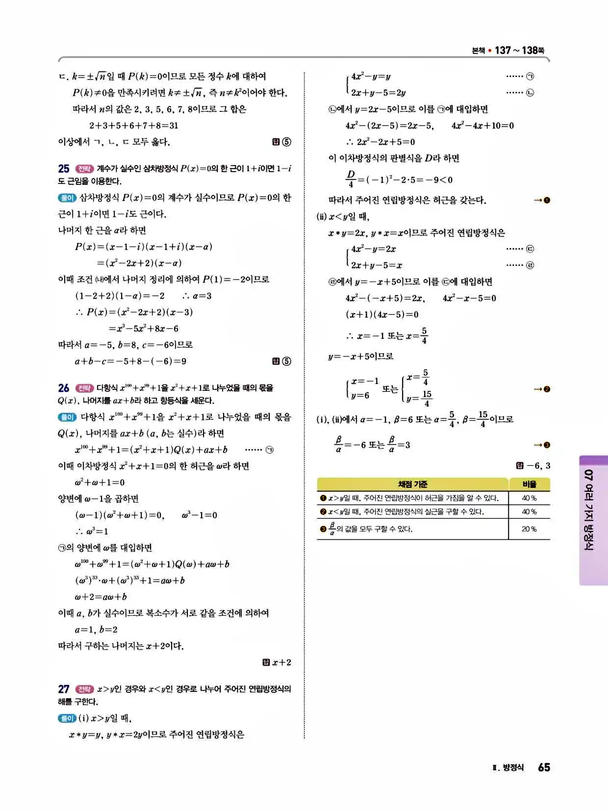 2025 개념쎈라이트 공통수학1 답지 65페이지
