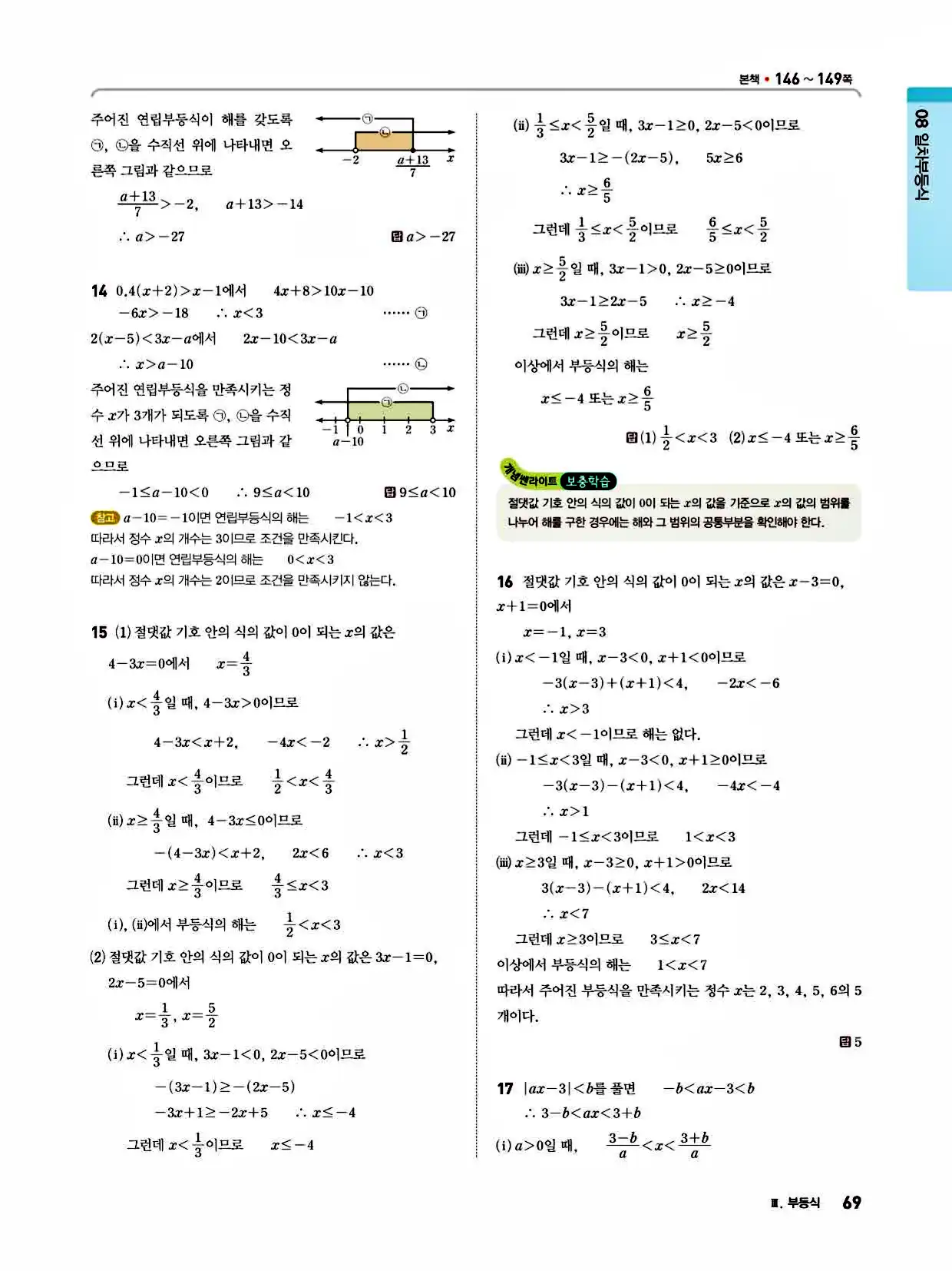 2025 개념쎈라이트 공통수학1 답지 69페이지