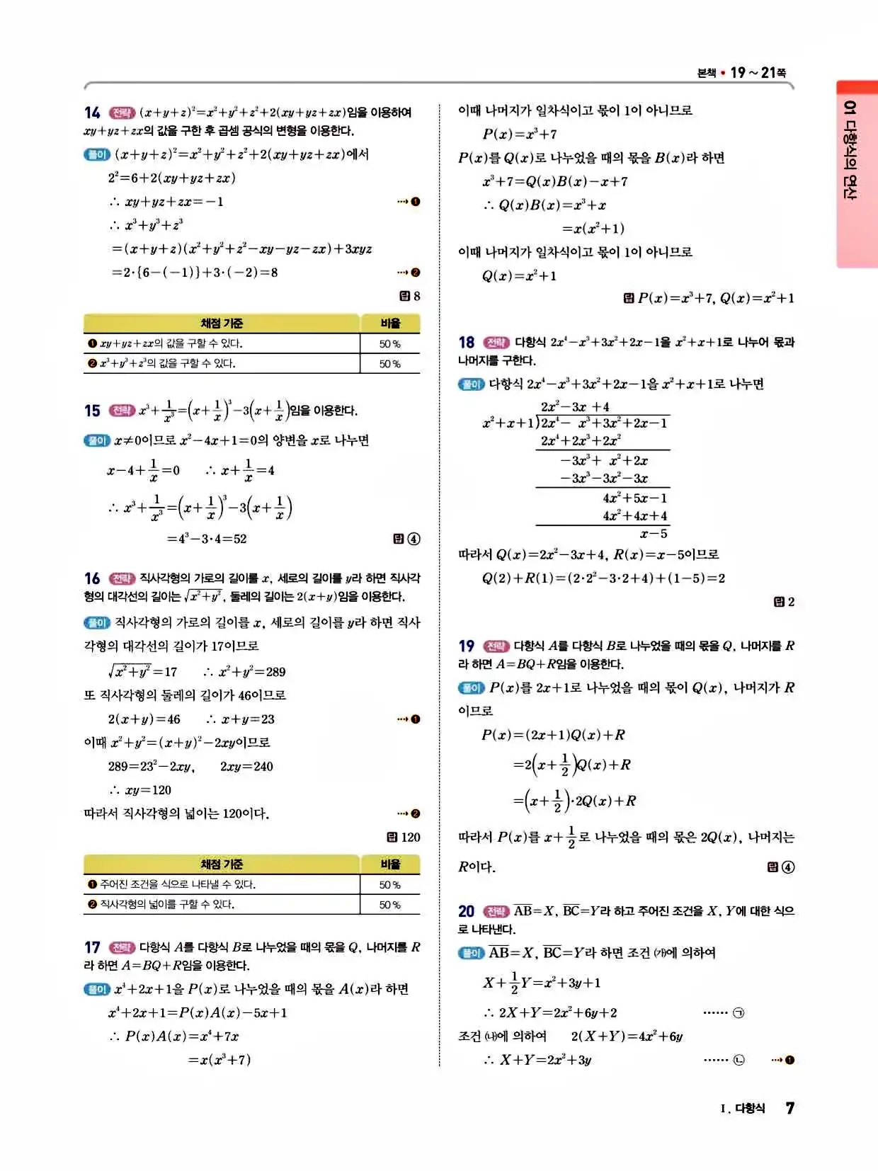 2025 개념쎈라이트 공통수학1 답지 7페이지