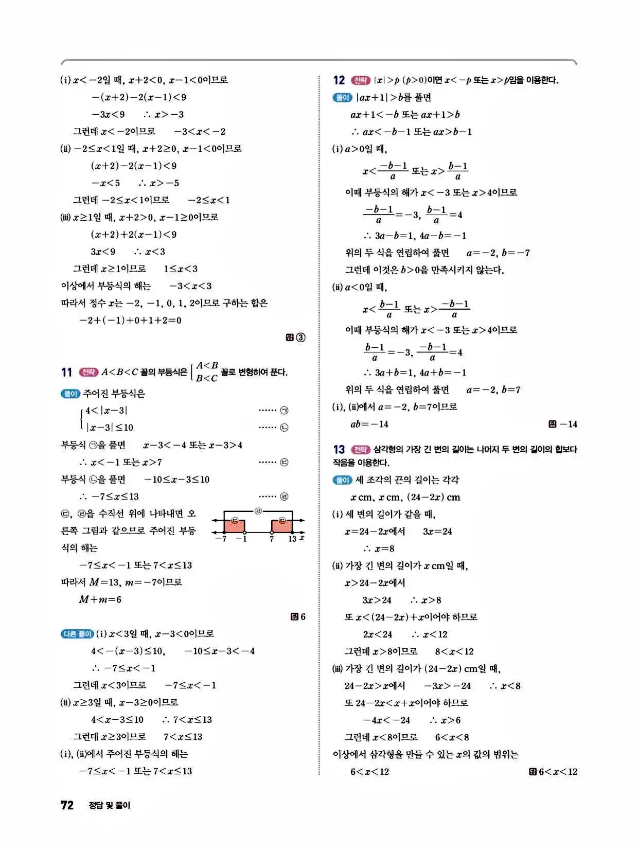 2025 개념쎈라이트 공통수학1 답지 72페이지