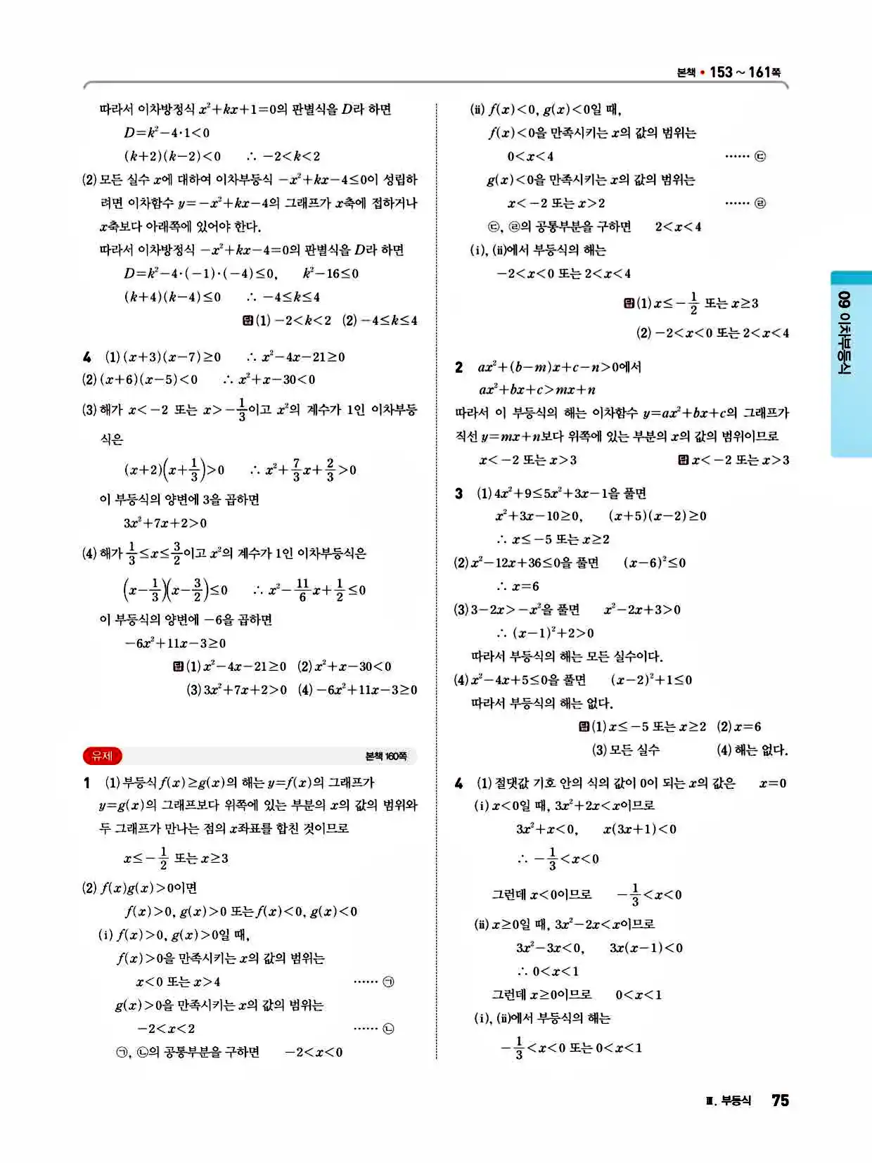 2025 개념쎈라이트 공통수학1 답지 75페이지