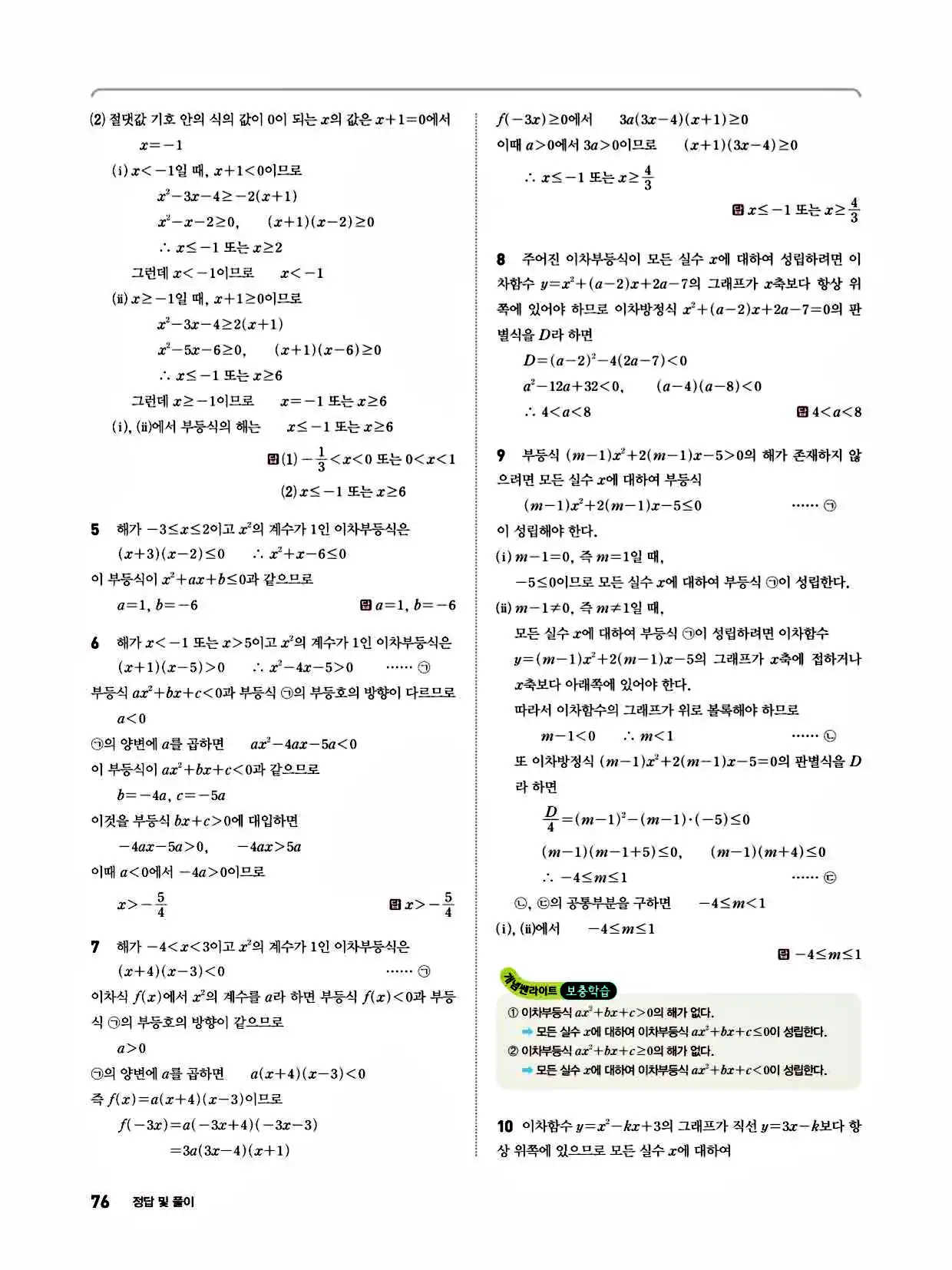 2025 개념쎈라이트 공통수학1 답지 76페이지