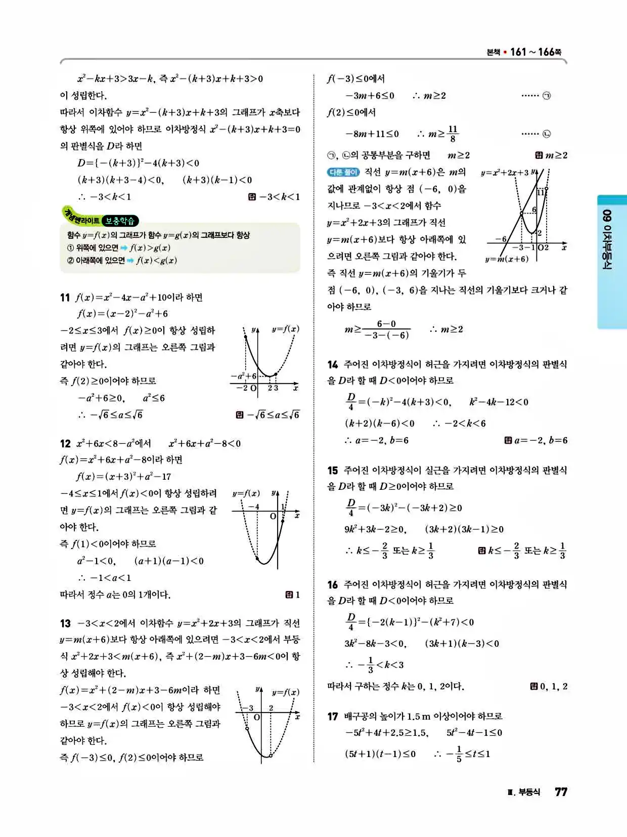 2025 개념쎈라이트 공통수학1 답지 77페이지