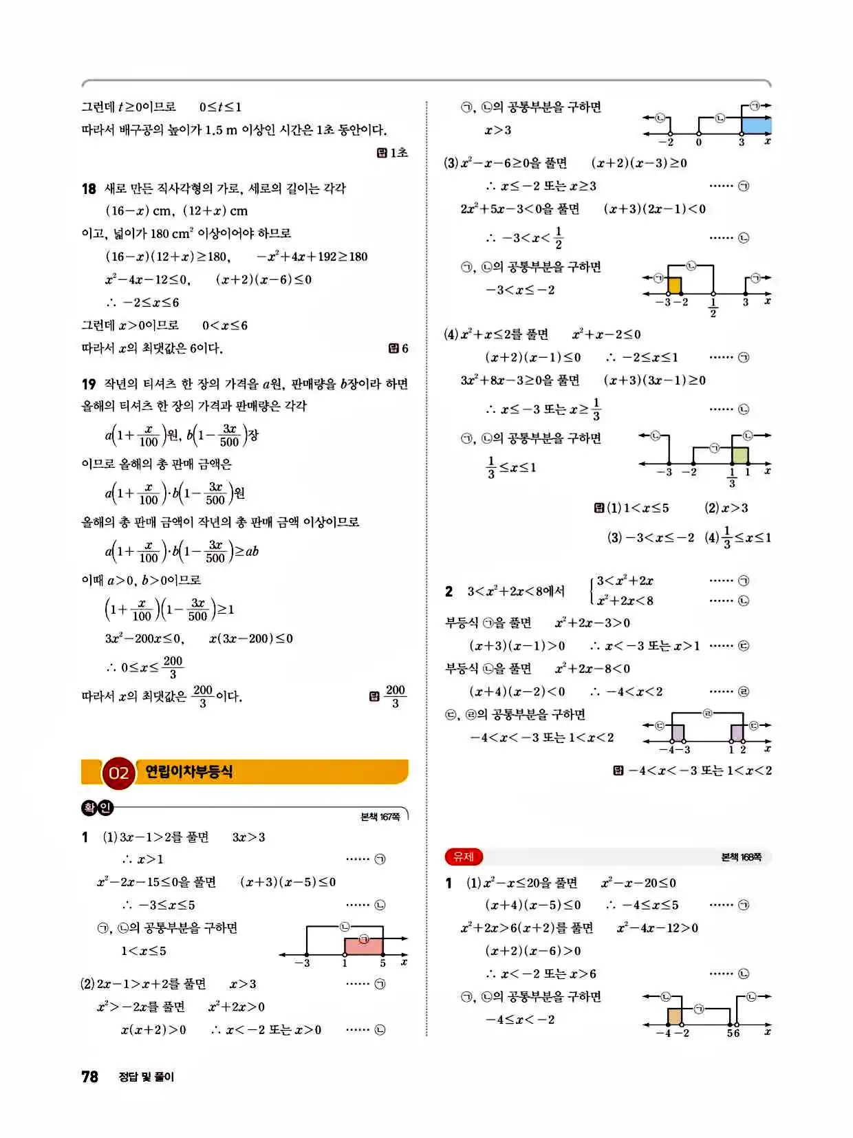2025 개념쎈라이트 공통수학1 답지 78페이지