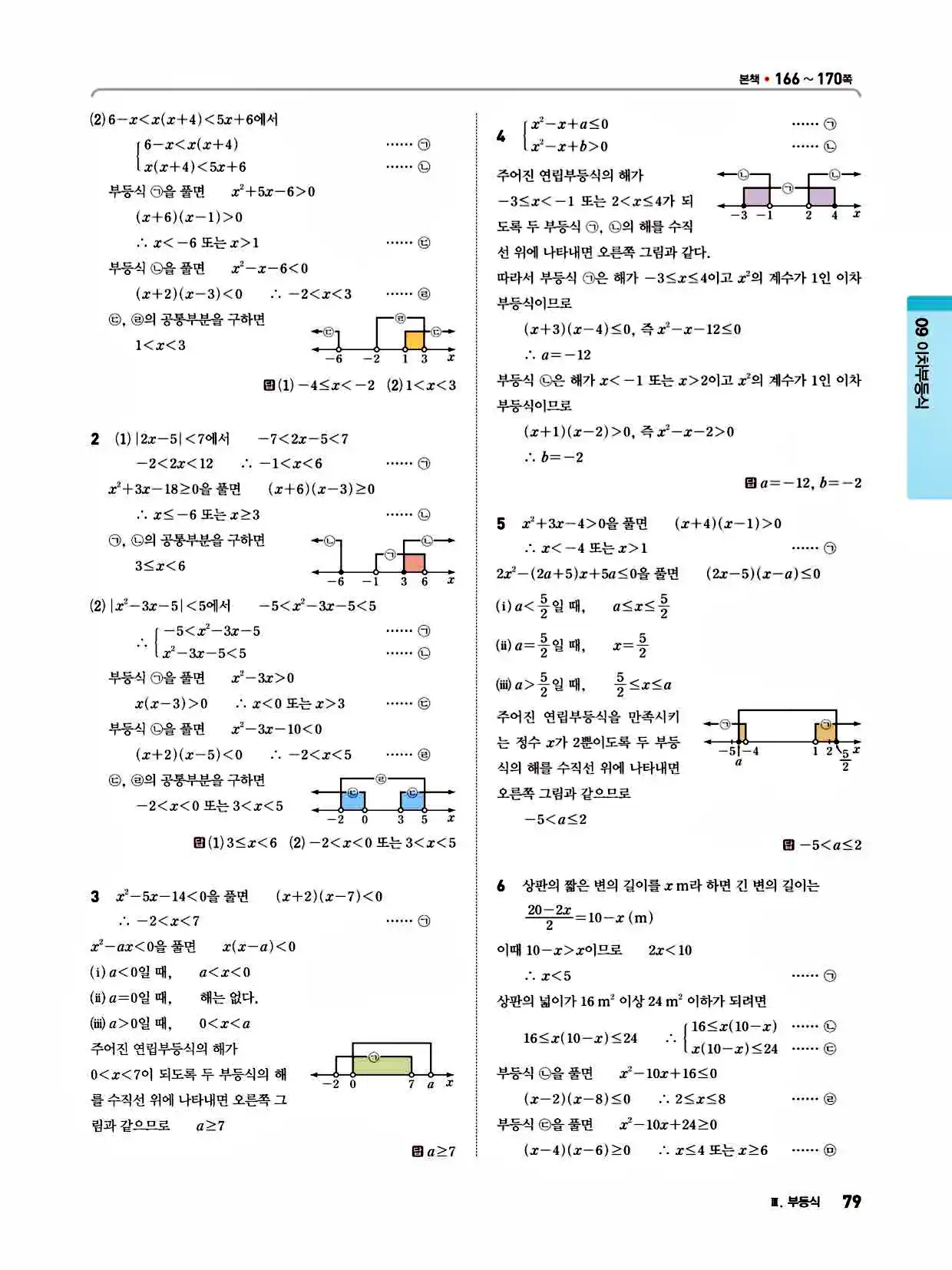 2025 개념쎈라이트 공통수학1 답지 79페이지