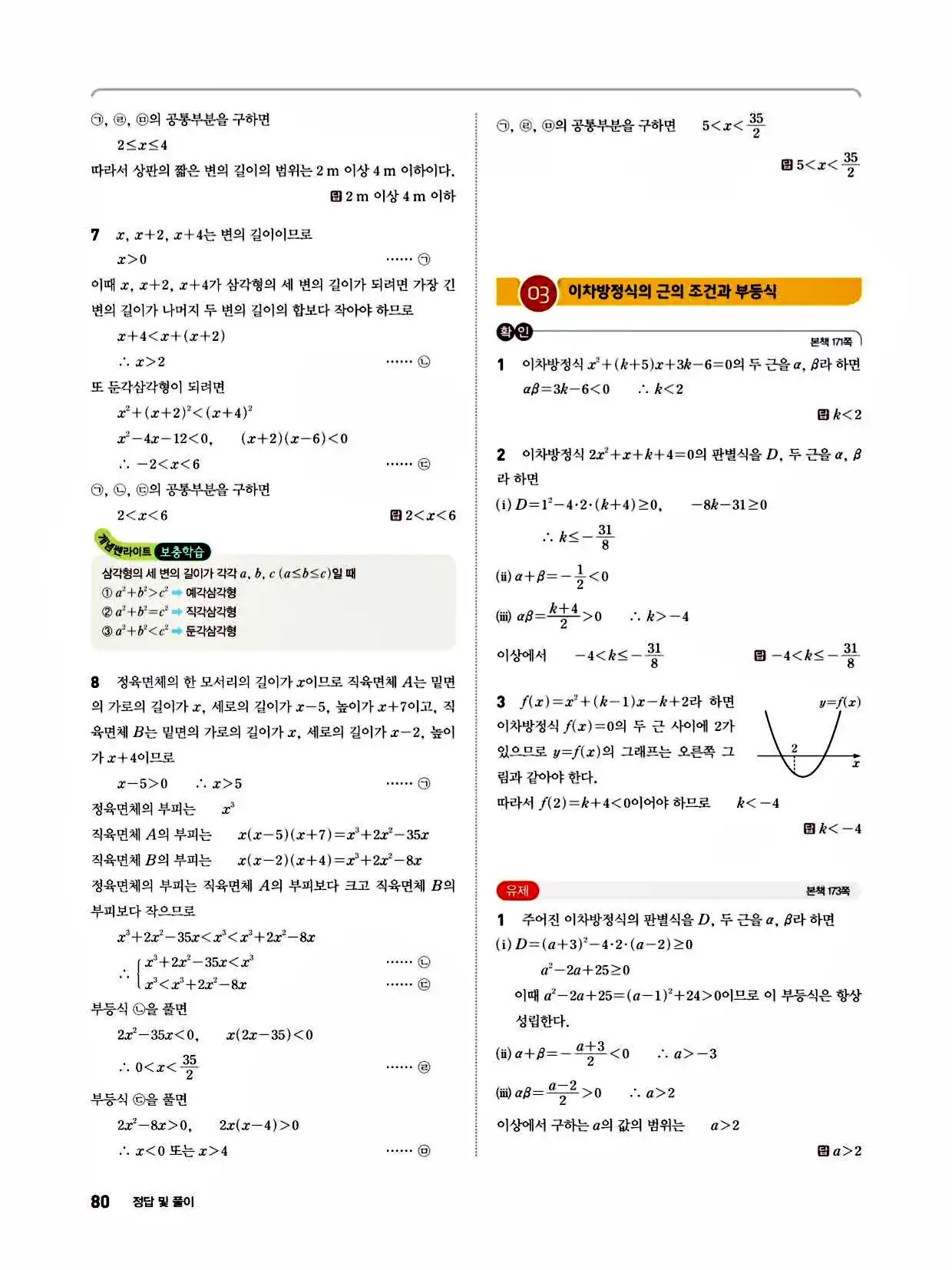 2025 개념쎈라이트 공통수학1 답지 80페이지