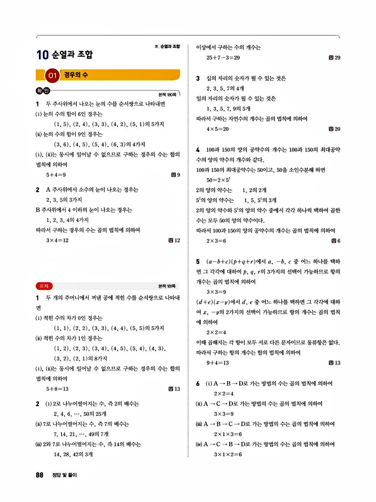 2025 개념쎈라이트 공통수학1 답지 88페이지