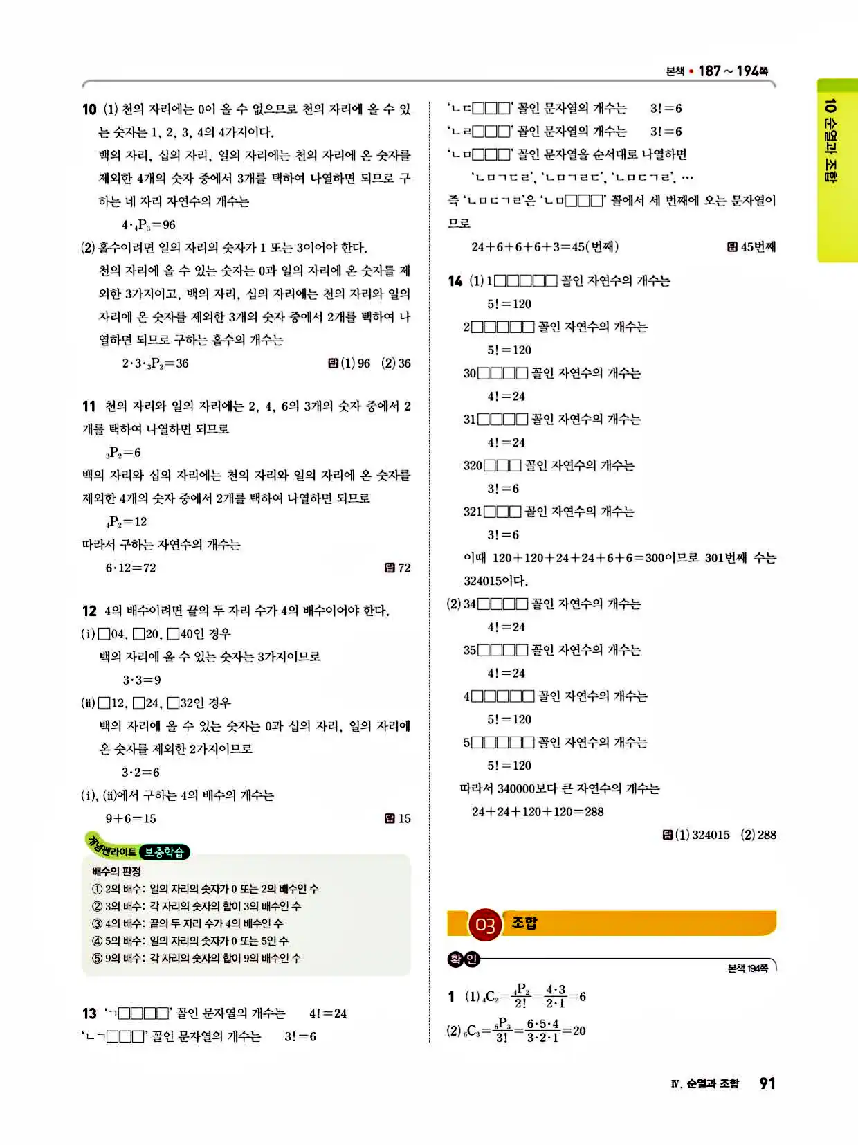 2025 개념쎈라이트 공통수학1 답지 91페이지