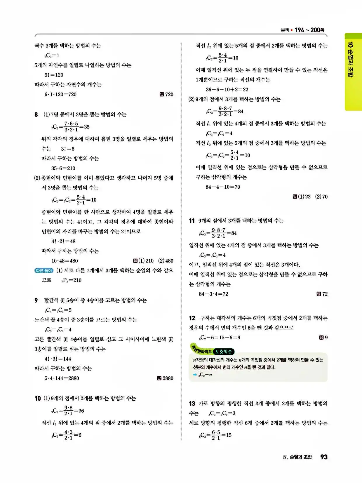 2025 개념쎈라이트 공통수학1 답지 93페이지