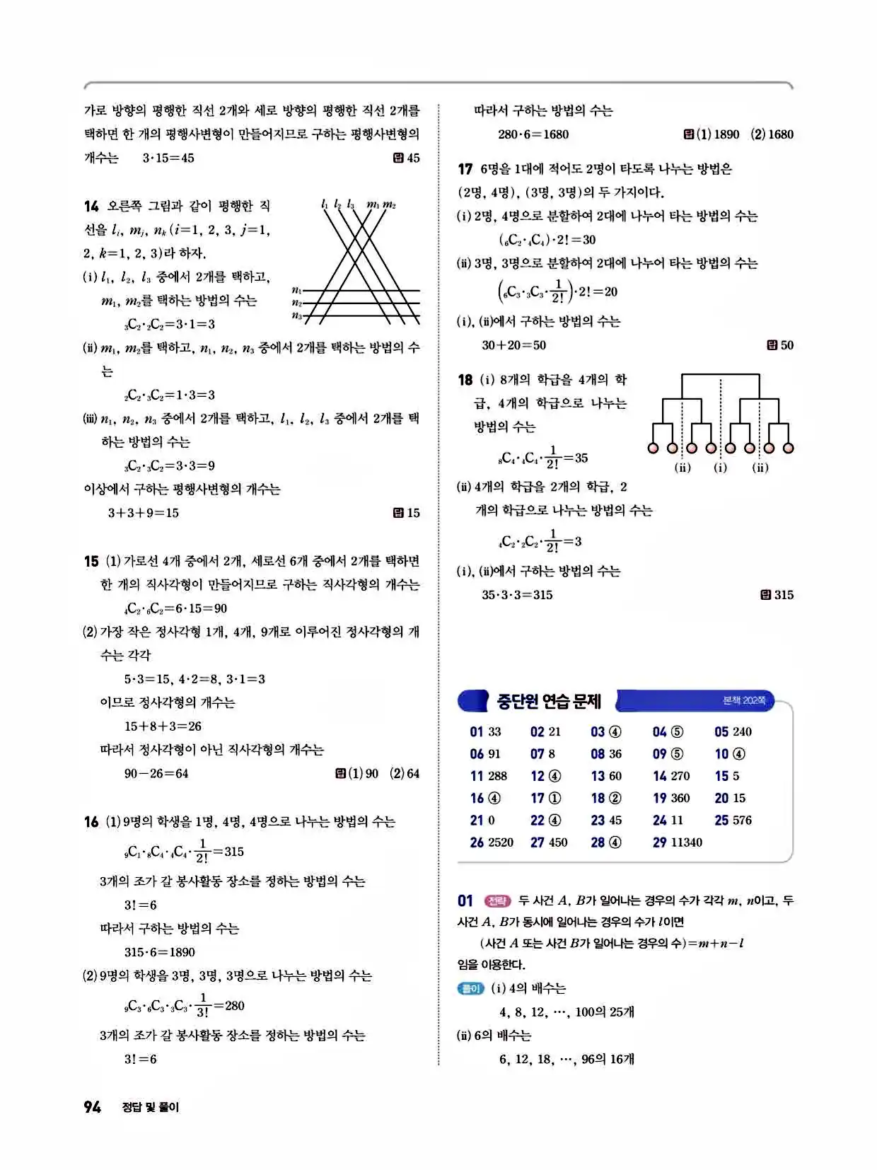 2025 개념쎈라이트 공통수학1 답지 94페이지