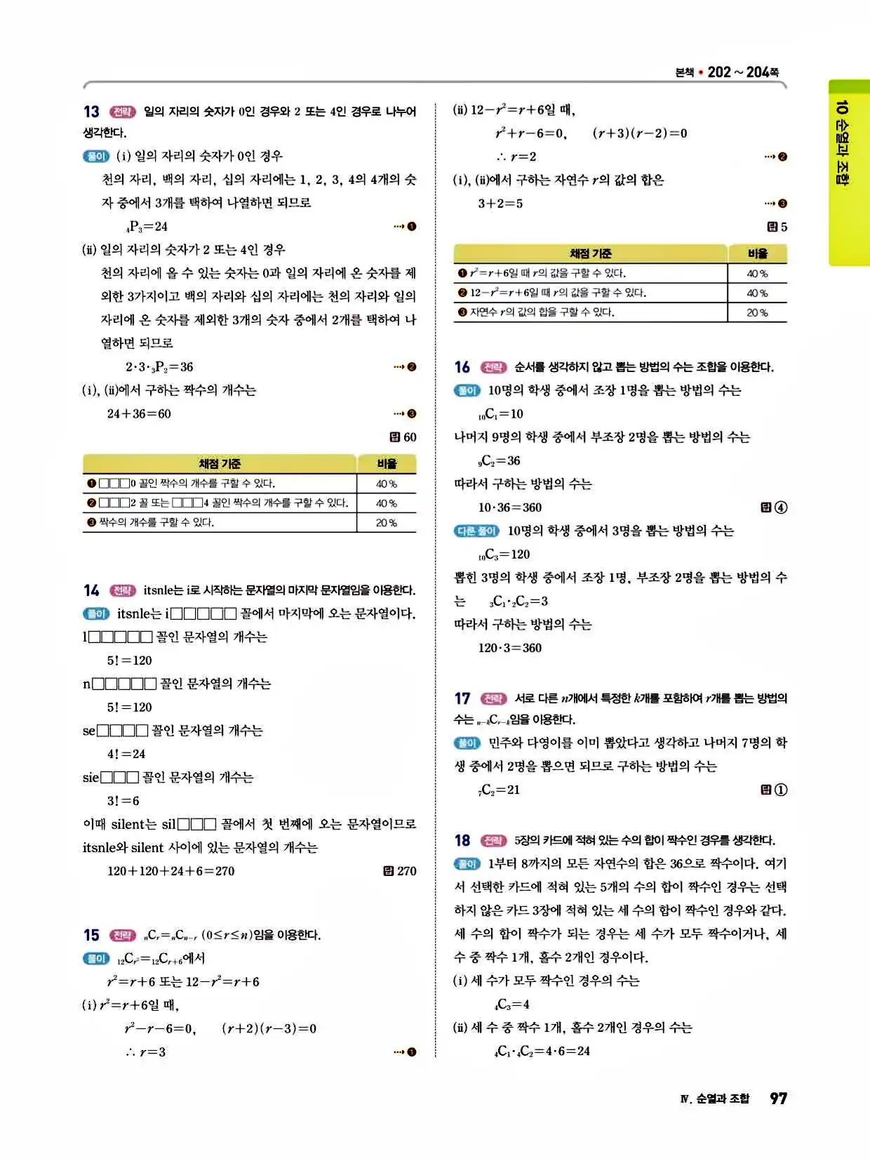 2025 개념쎈라이트 공통수학1 답지 97페이지
