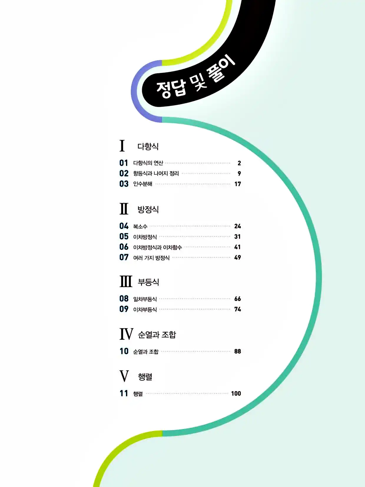 2025 개념쎈라이트 공통수학1 답지 1페이지