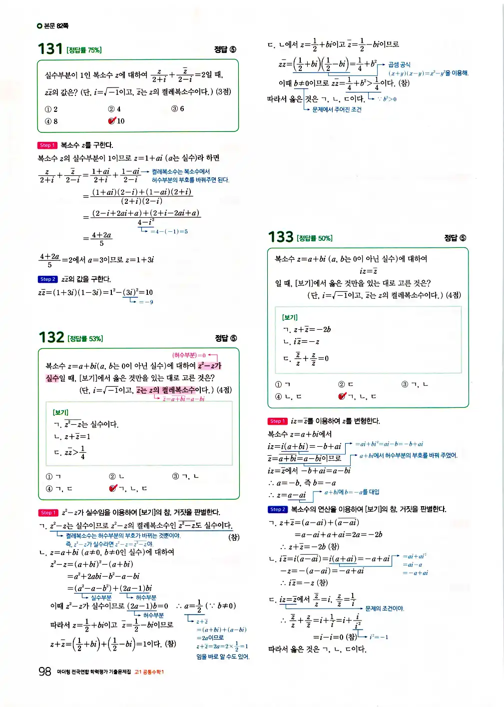 2026 마더텅 전국연합 학력평가 기출문제집 고1 공통수학1 답지 100페이지