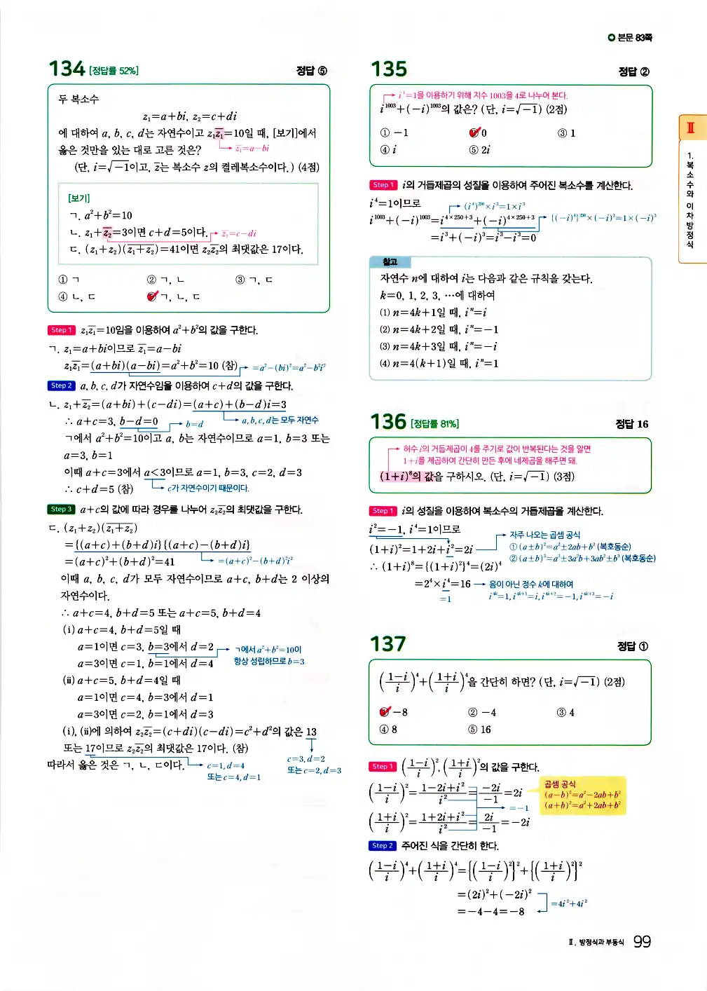 2026 마더텅 전국연합 학력평가 기출문제집 고1 공통수학1 답지 101페이지