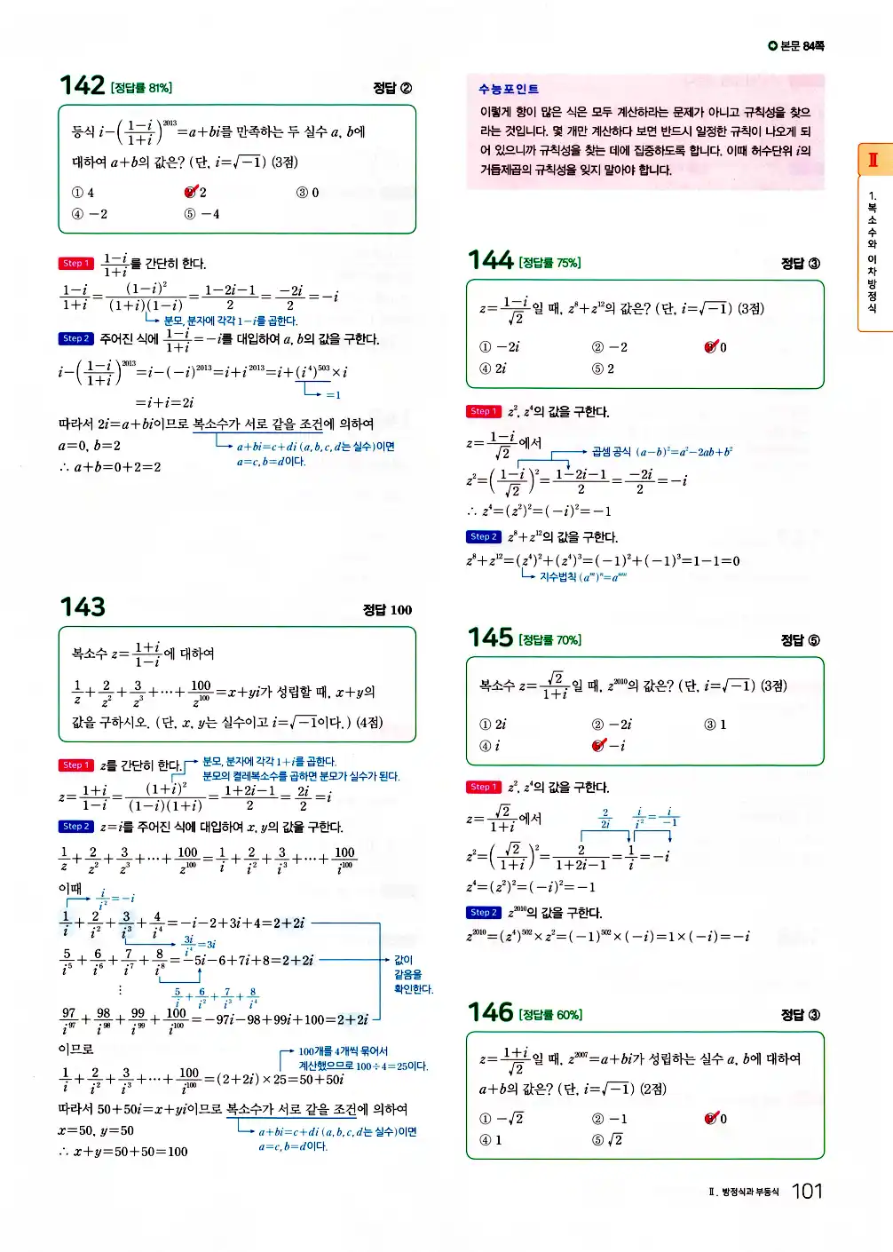 2026 마더텅 전국연합 학력평가 기출문제집 고1 공통수학1 답지 103페이지