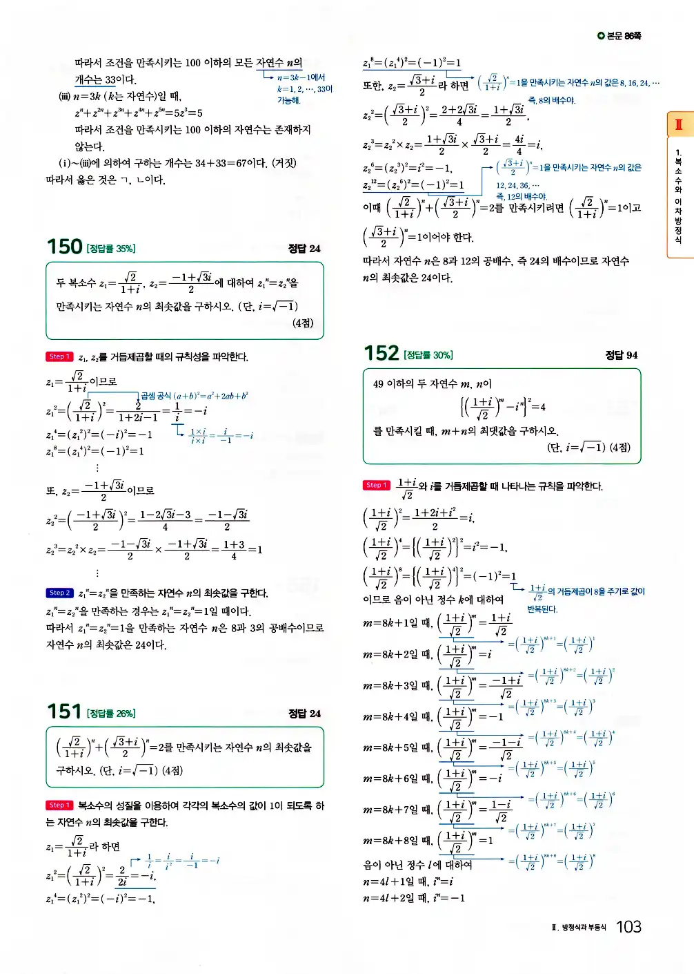 2026 마더텅 전국연합 학력평가 기출문제집 고1 공통수학1 답지 105페이지