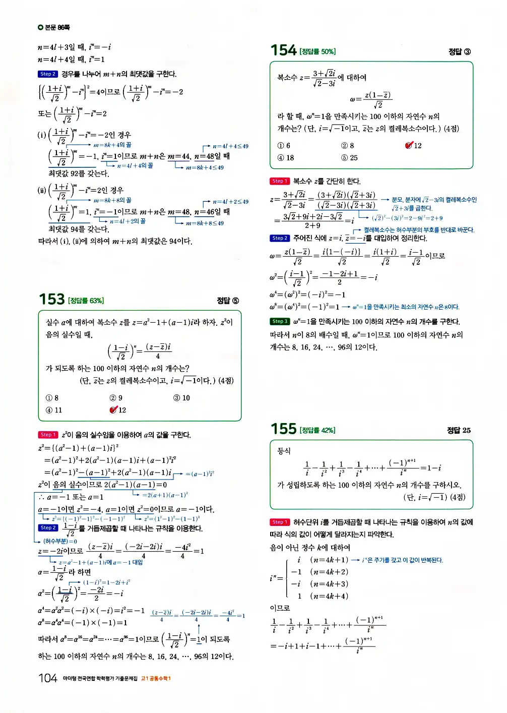 2026 마더텅 전국연합 학력평가 기출문제집 고1 공통수학1 답지 106페이지