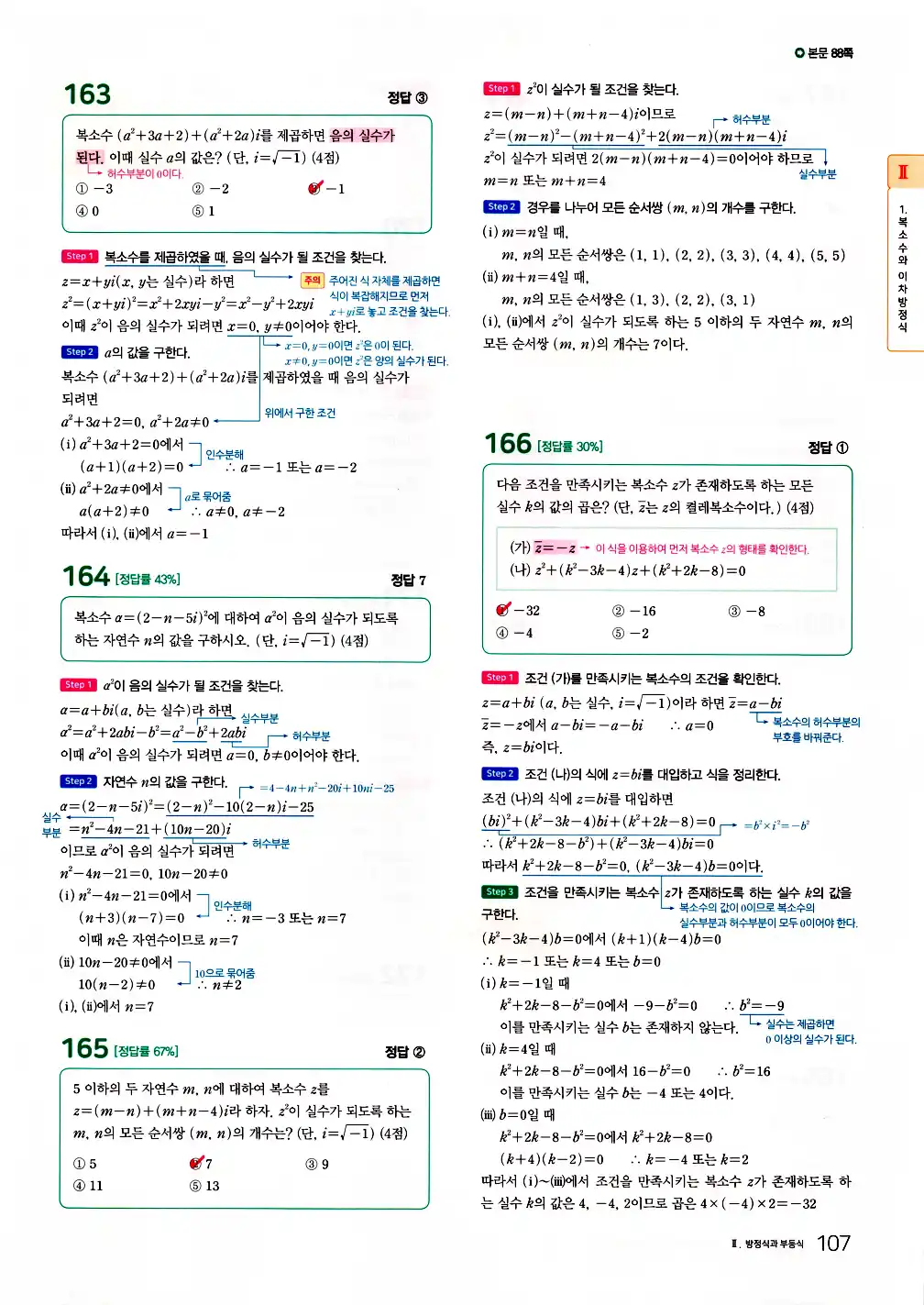 2026 마더텅 전국연합 학력평가 기출문제집 고1 공통수학1 답지 109페이지