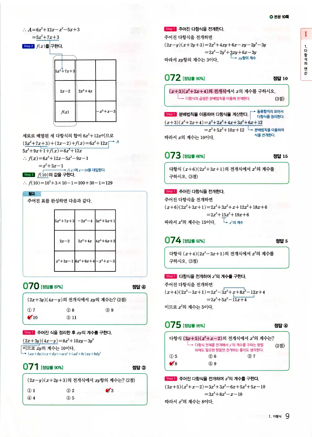 2026 마더텅 전국연합 학력평가 기출문제집 고1 공통수학1 답지 11페이지