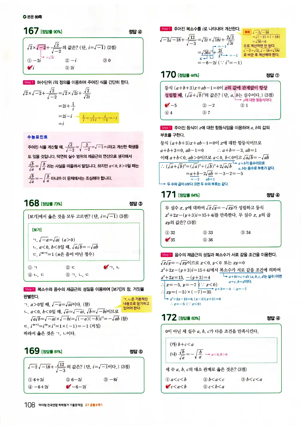 2026 마더텅 전국연합 학력평가 기출문제집 고1 공통수학1 답지 110페이지