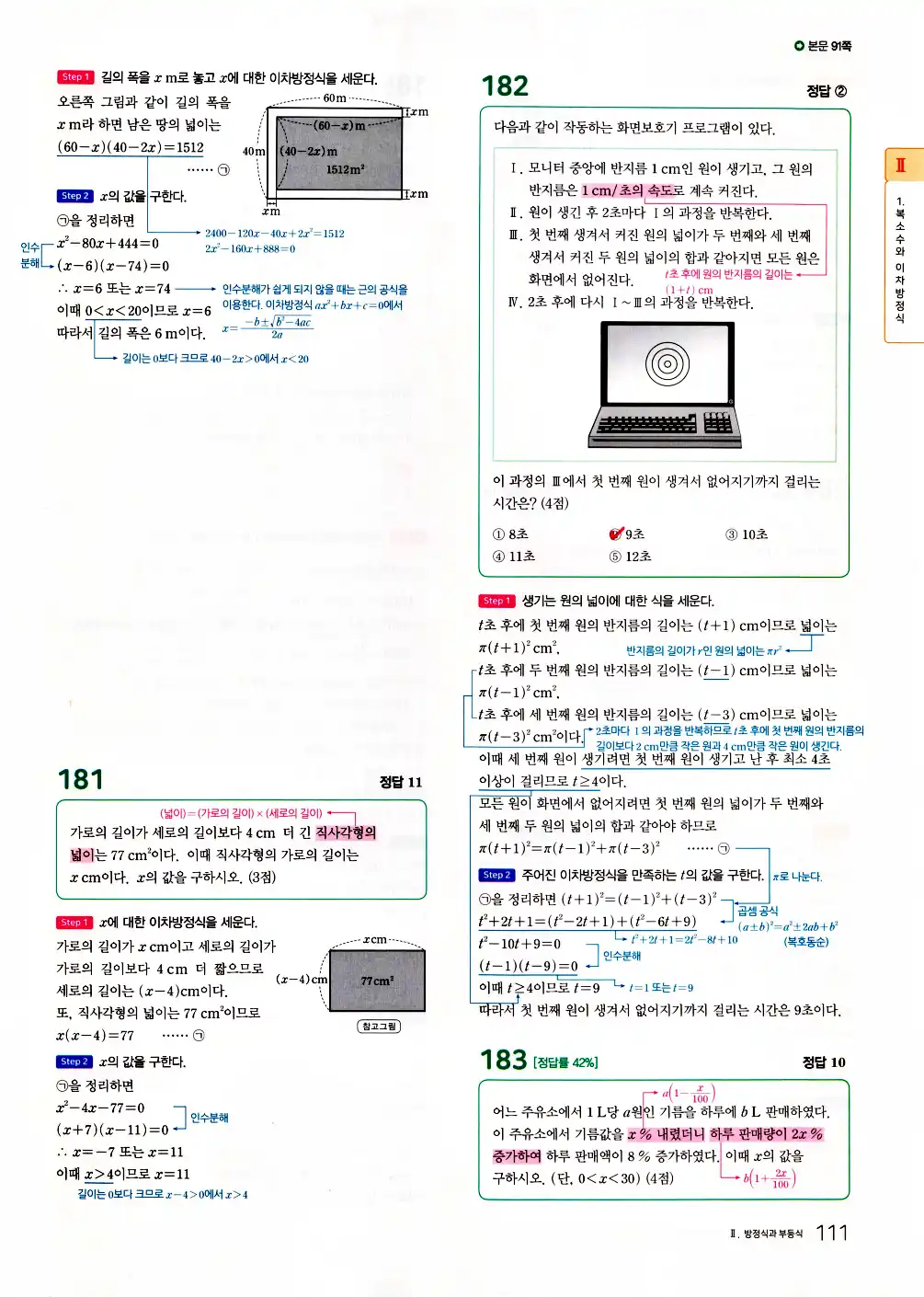 2026 마더텅 전국연합 학력평가 기출문제집 고1 공통수학1 답지 113페이지