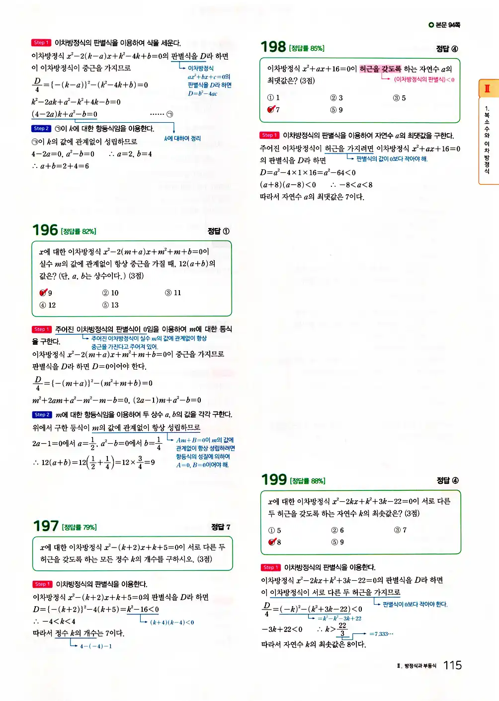 2026 마더텅 전국연합 학력평가 기출문제집 고1 공통수학1 답지 117페이지