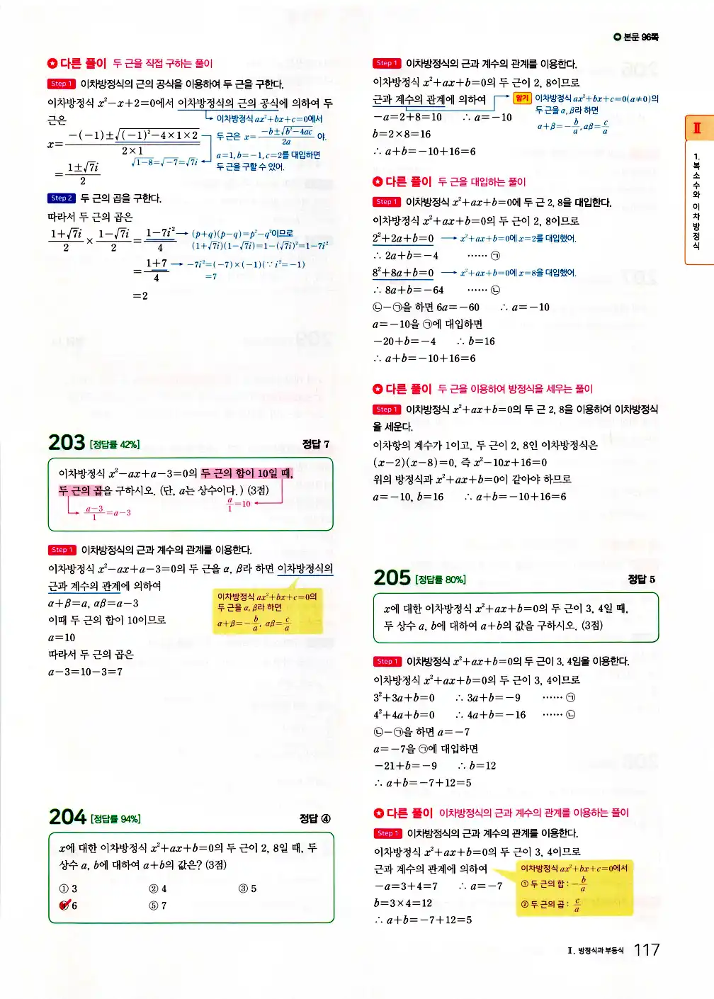 2026 마더텅 전국연합 학력평가 기출문제집 고1 공통수학1 답지 119페이지