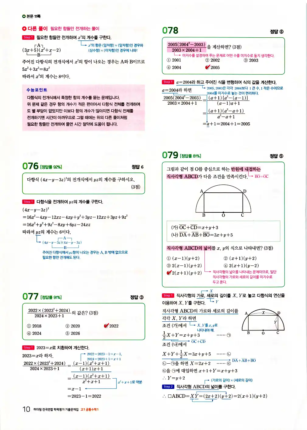 2026 마더텅 전국연합 학력평가 기출문제집 고1 공통수학1 답지 12페이지