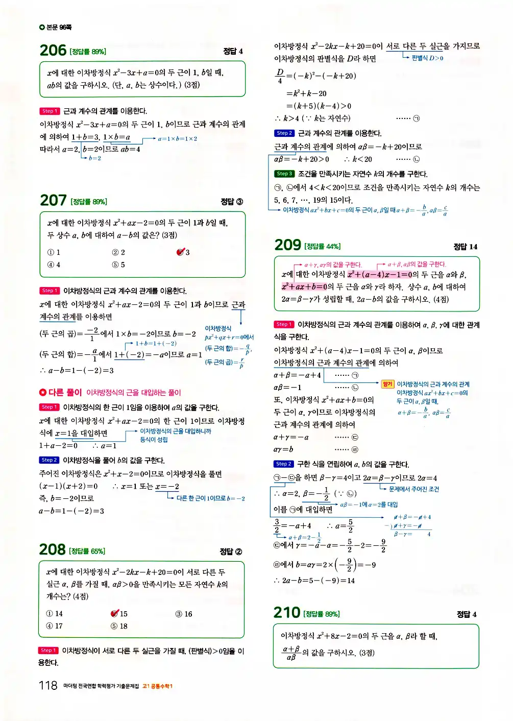 2026 마더텅 전국연합 학력평가 기출문제집 고1 공통수학1 답지 120페이지