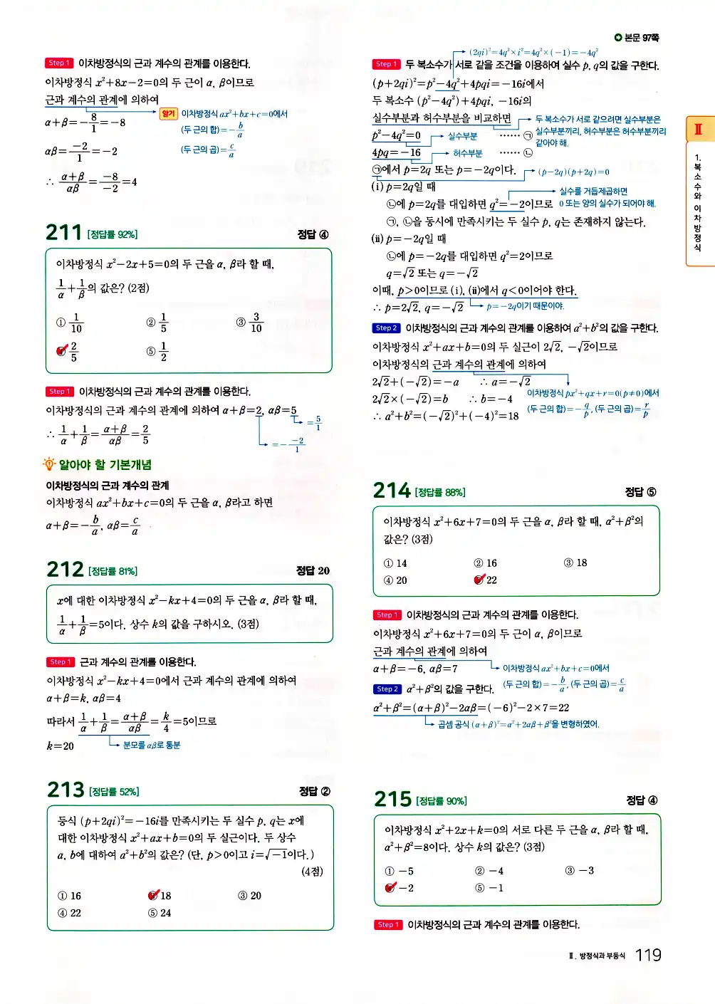 2026 마더텅 전국연합 학력평가 기출문제집 고1 공통수학1 답지 121페이지