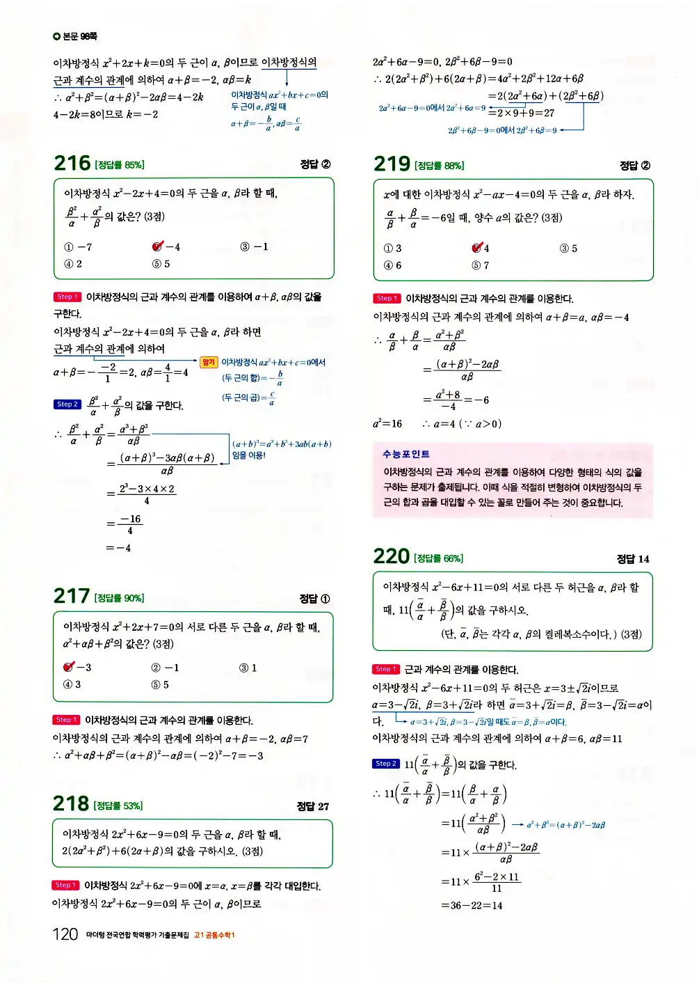 2026 마더텅 전국연합 학력평가 기출문제집 고1 공통수학1 답지 122페이지