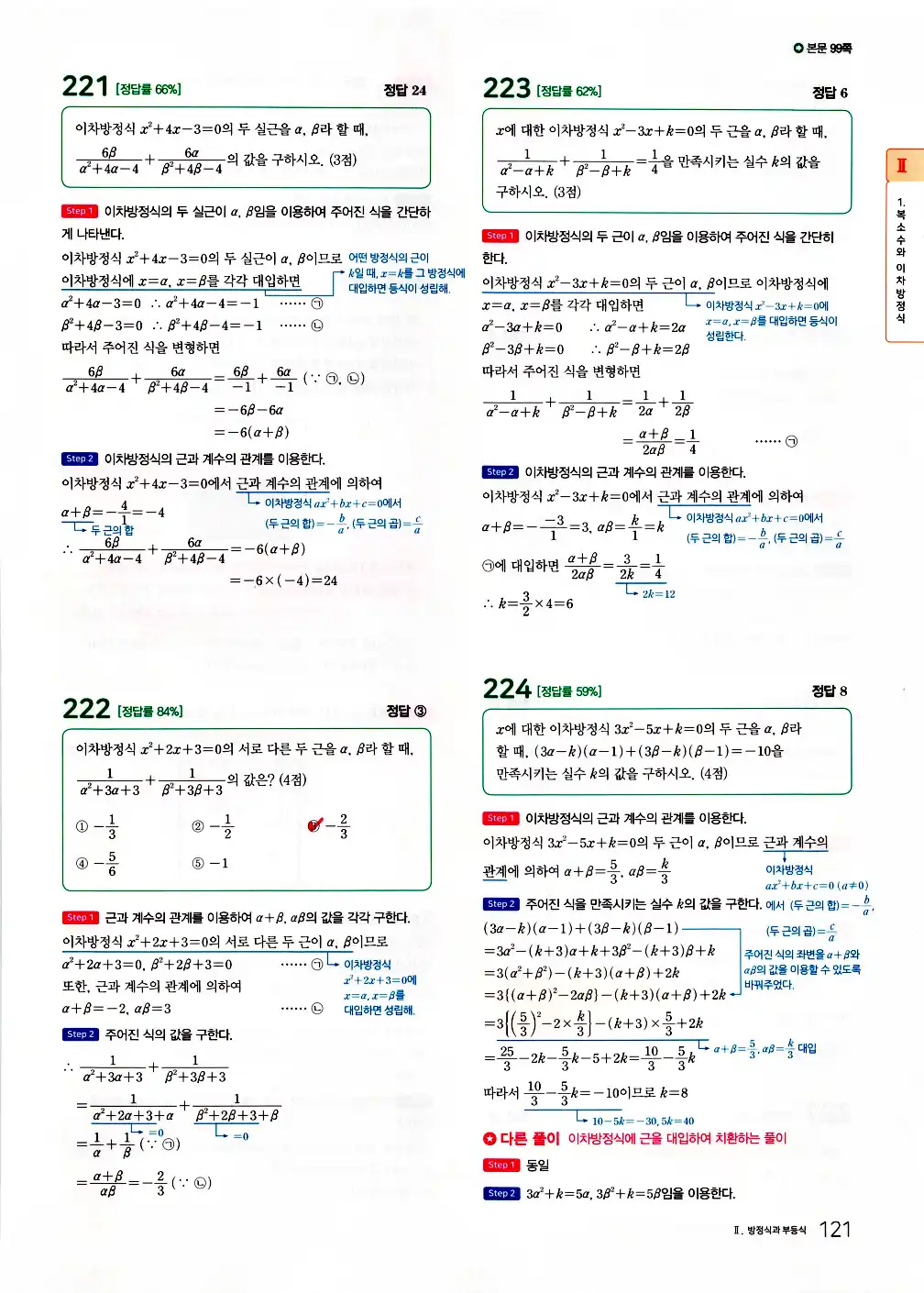 2026 마더텅 전국연합 학력평가 기출문제집 고1 공통수학1 답지 123페이지