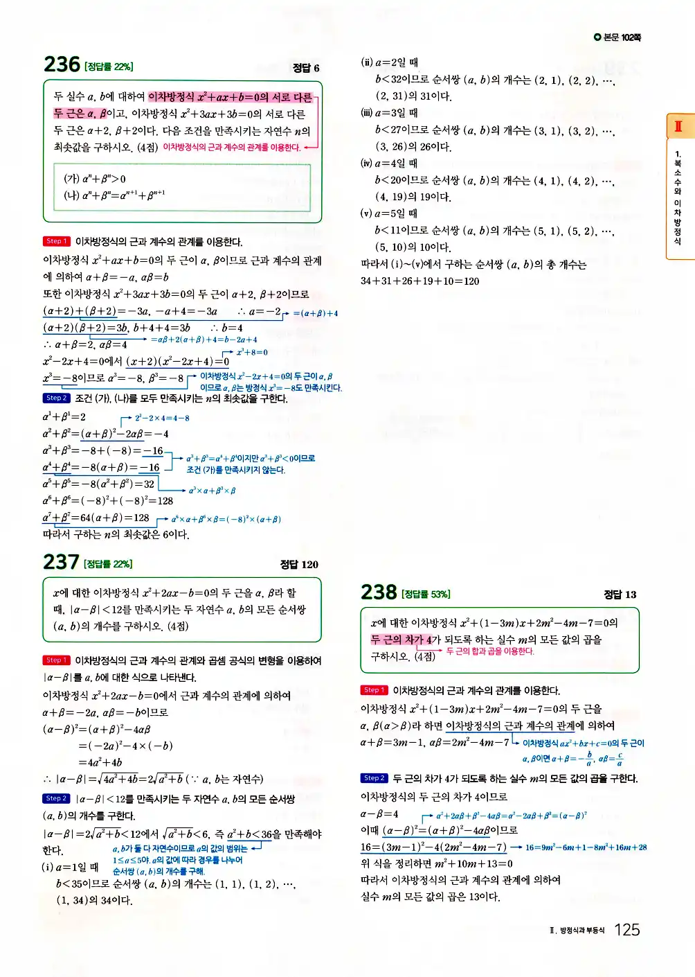 2026 마더텅 전국연합 학력평가 기출문제집 고1 공통수학1 답지 127페이지