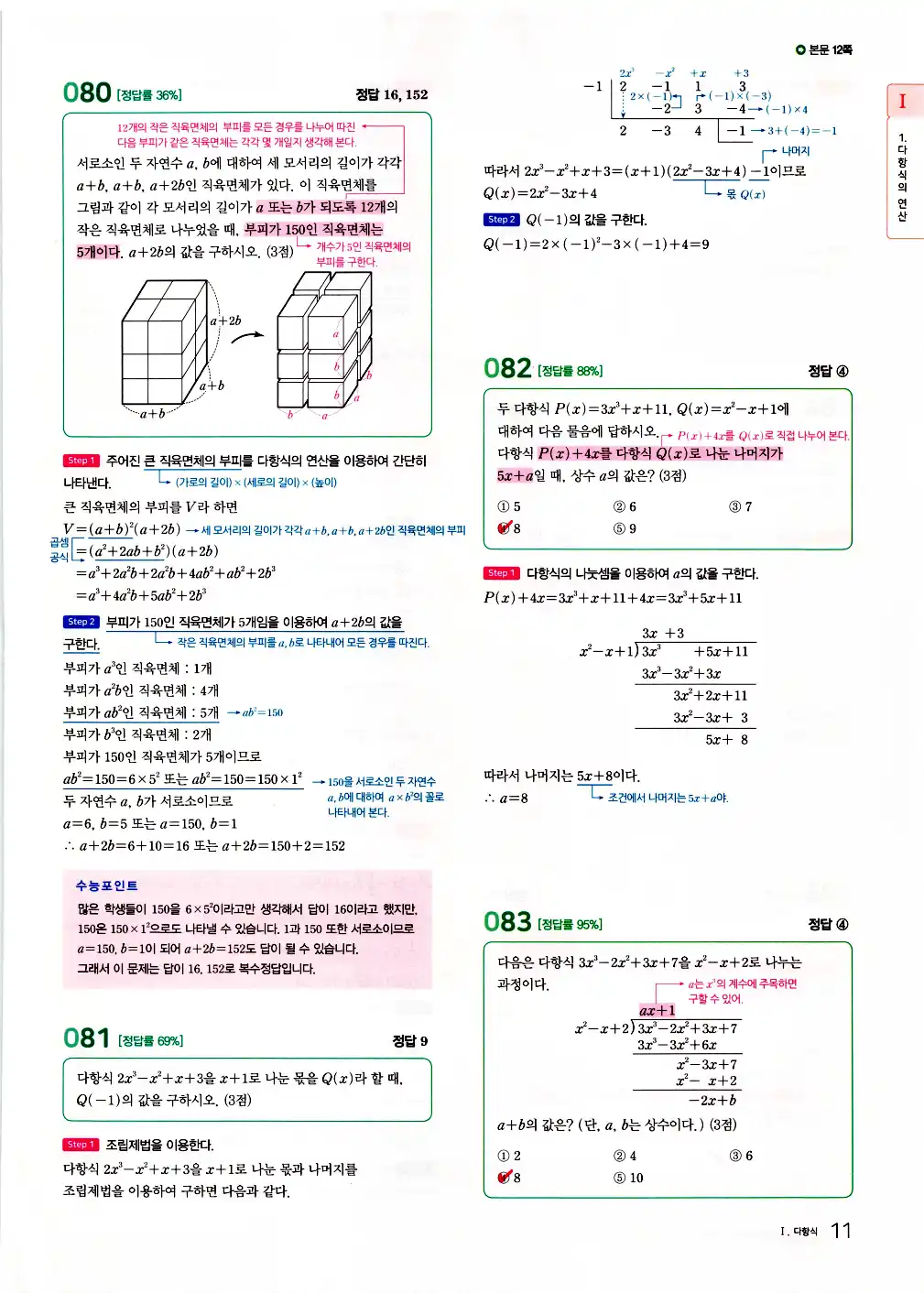 2026 마더텅 전국연합 학력평가 기출문제집 고1 공통수학1 답지 13페이지