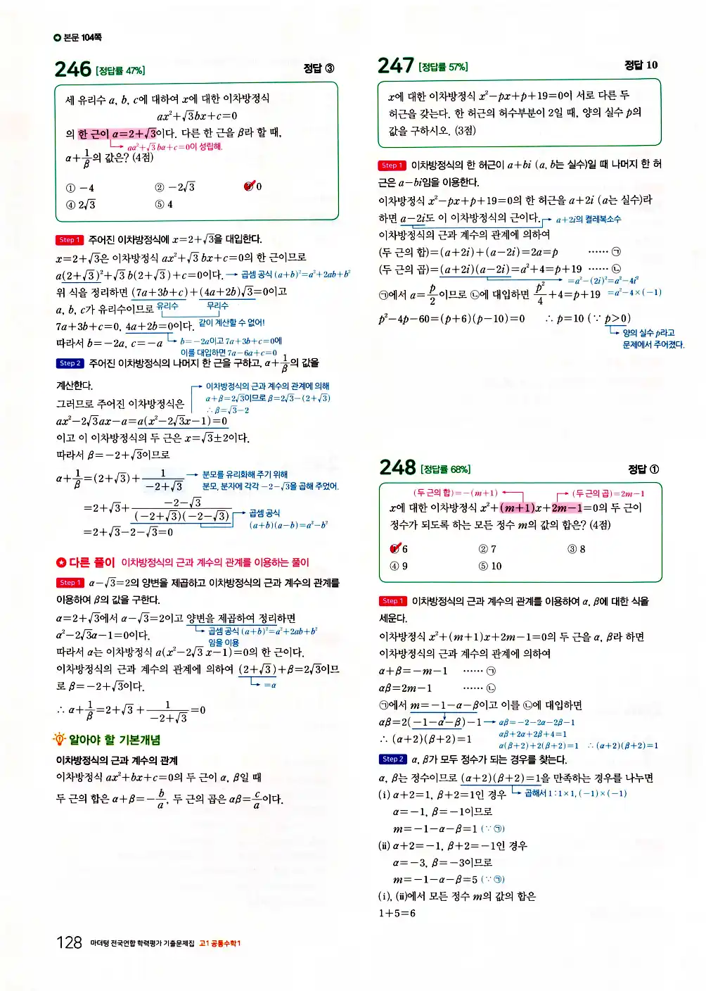 2026 마더텅 전국연합 학력평가 기출문제집 고1 공통수학1 답지 130페이지
