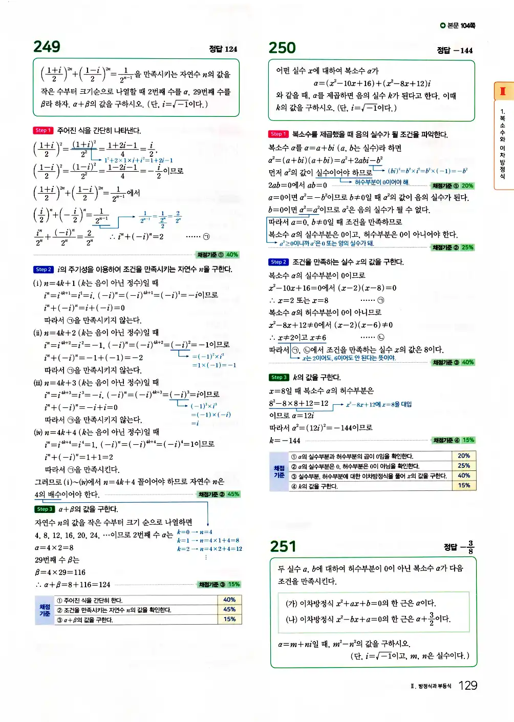 2026 마더텅 전국연합 학력평가 기출문제집 고1 공통수학1 답지 131페이지