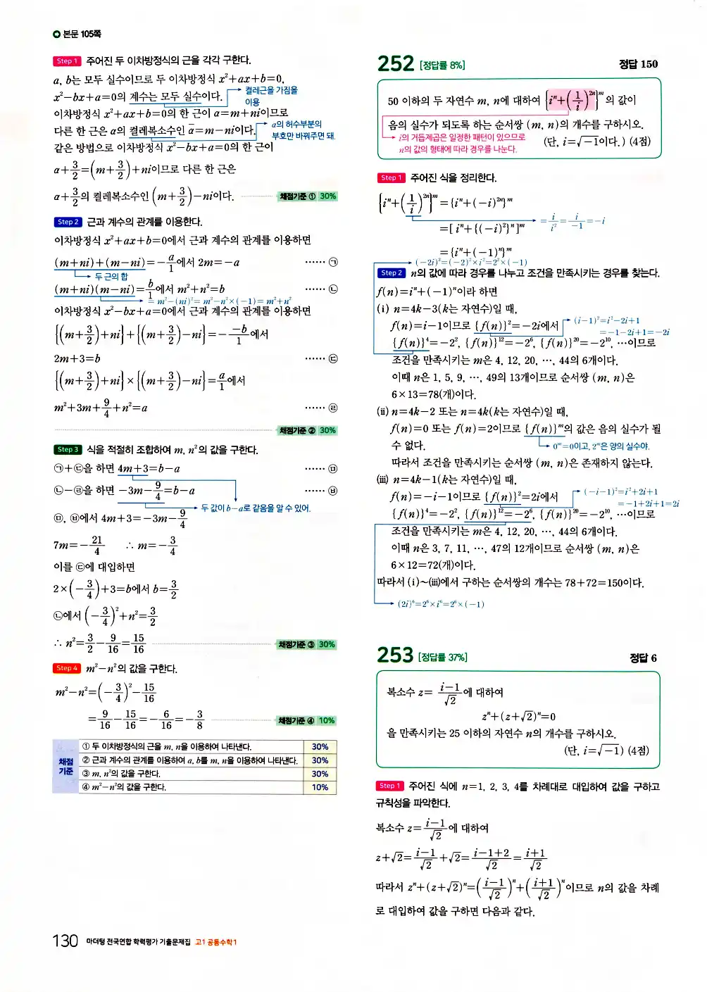 2026 마더텅 전국연합 학력평가 기출문제집 고1 공통수학1 답지 132페이지