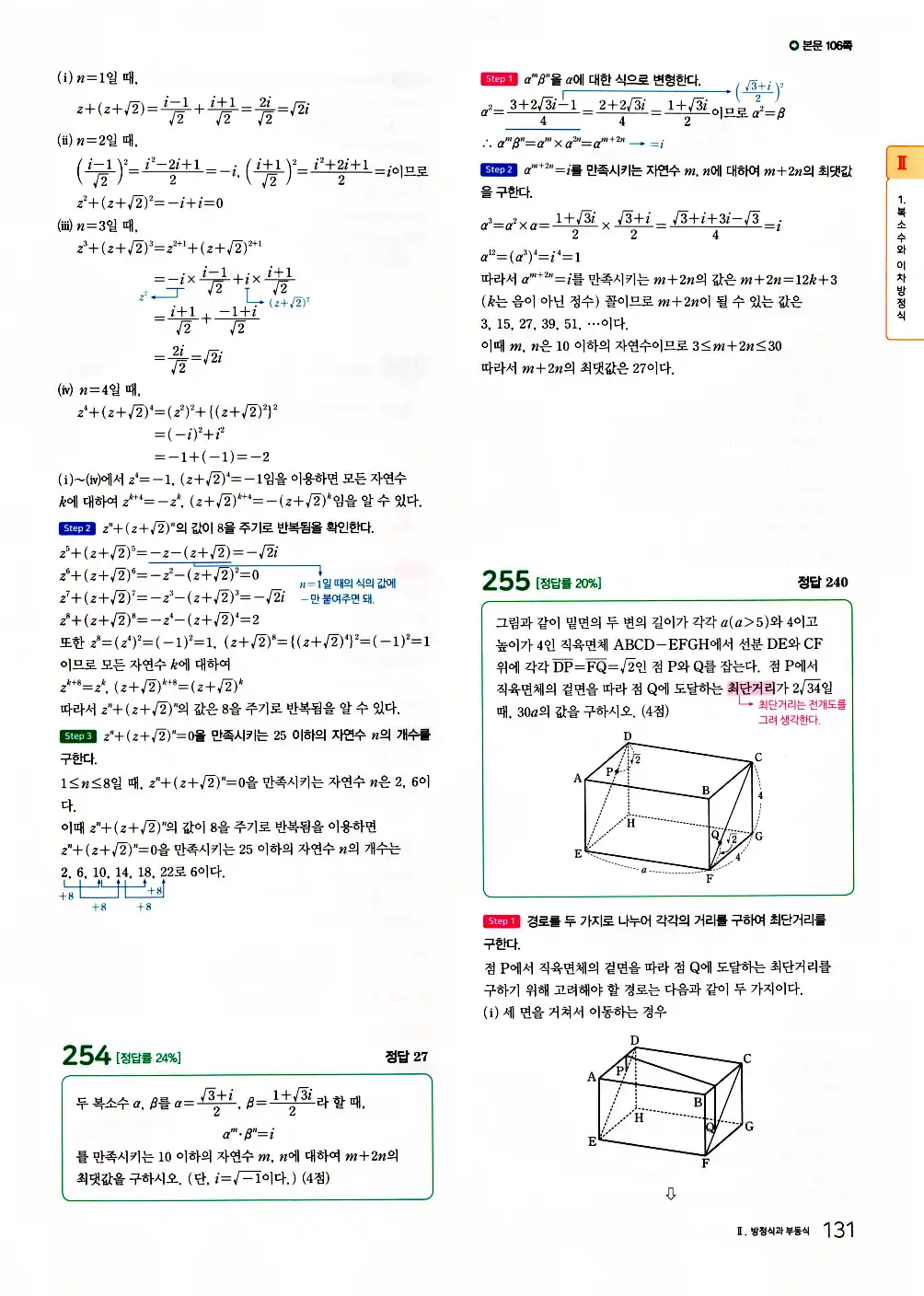 2026 마더텅 전국연합 학력평가 기출문제집 고1 공통수학1 답지 133페이지