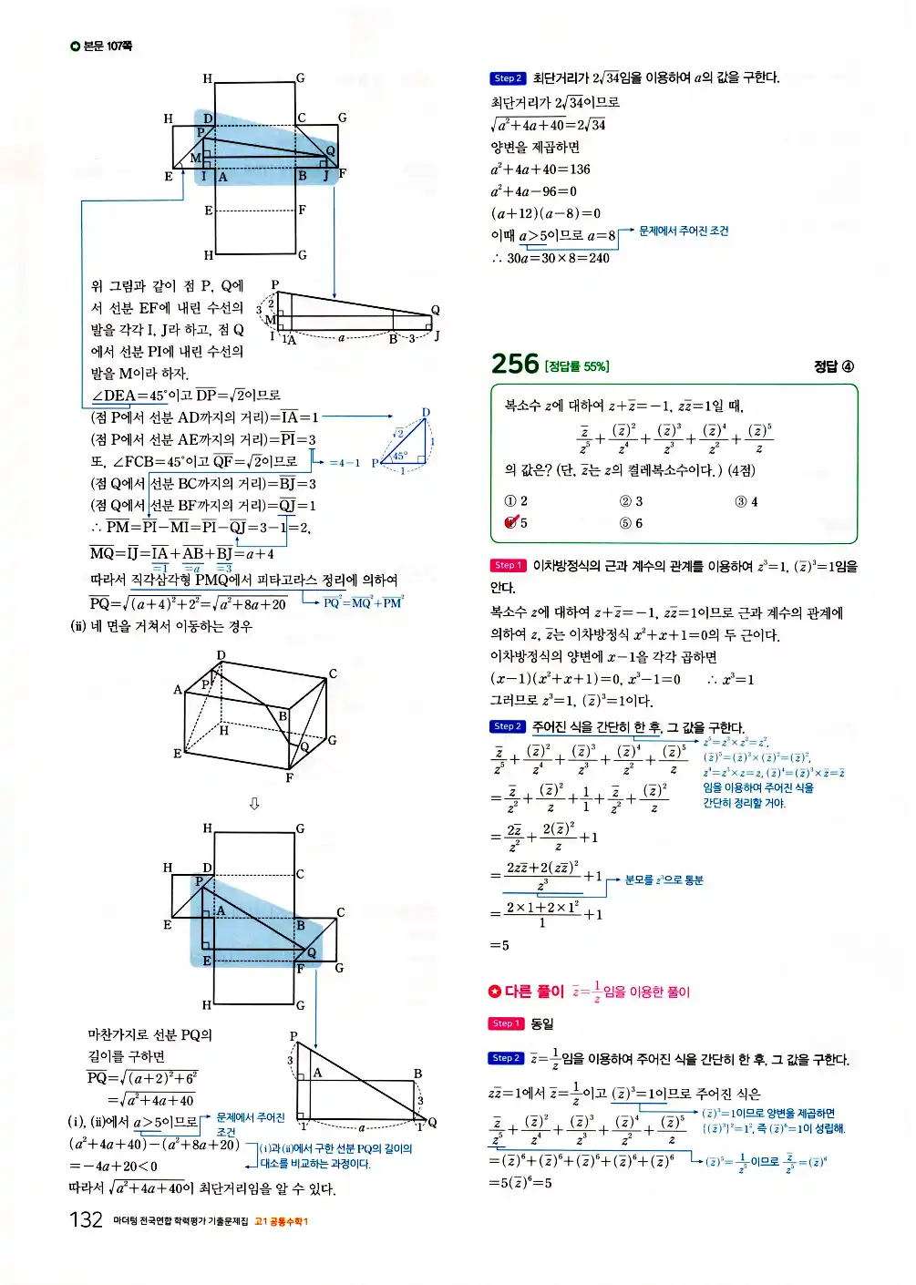 2026 마더텅 전국연합 학력평가 기출문제집 고1 공통수학1 답지 134페이지