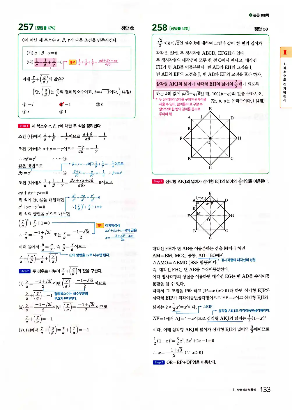 2026 마더텅 전국연합 학력평가 기출문제집 고1 공통수학1 답지 135페이지