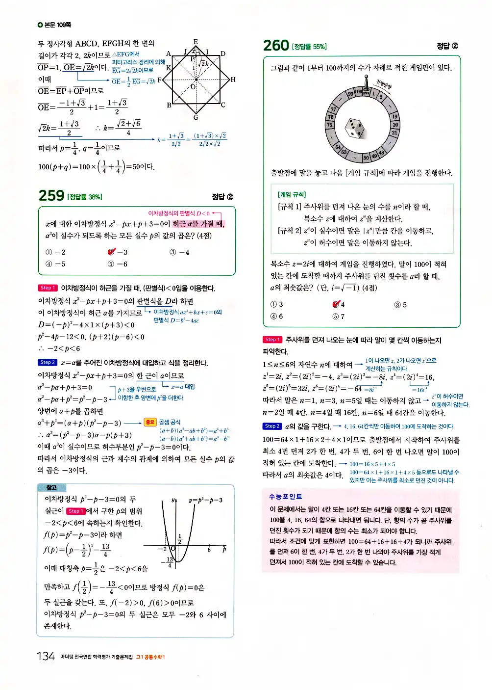 2026 마더텅 전국연합 학력평가 기출문제집 고1 공통수학1 답지 136페이지