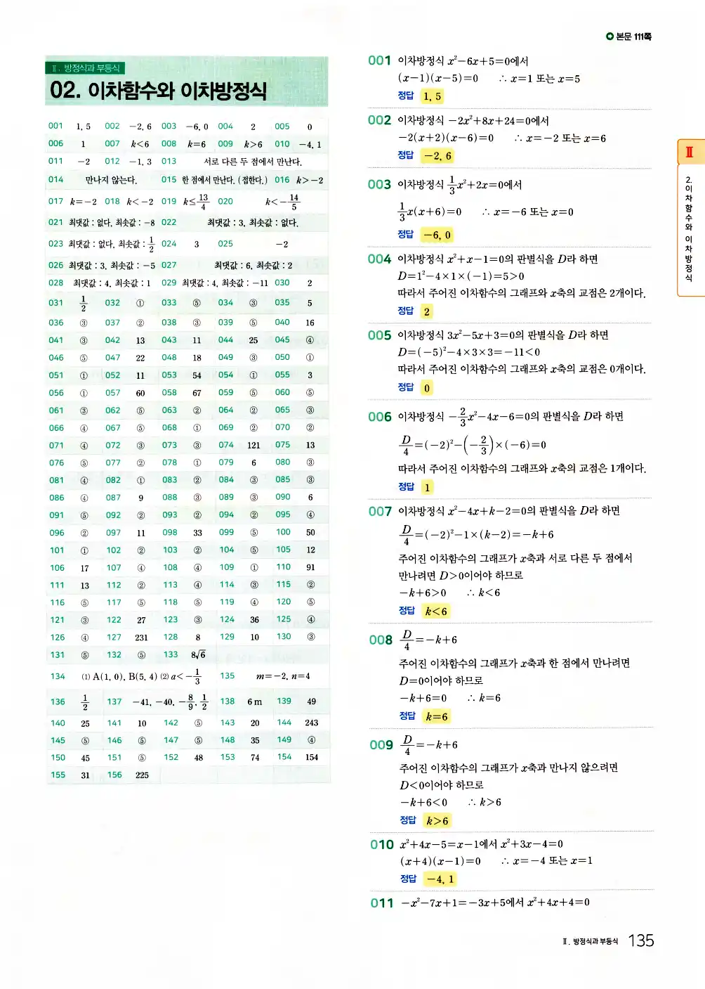 2026 마더텅 전국연합 학력평가 기출문제집 고1 공통수학1 답지 137페이지