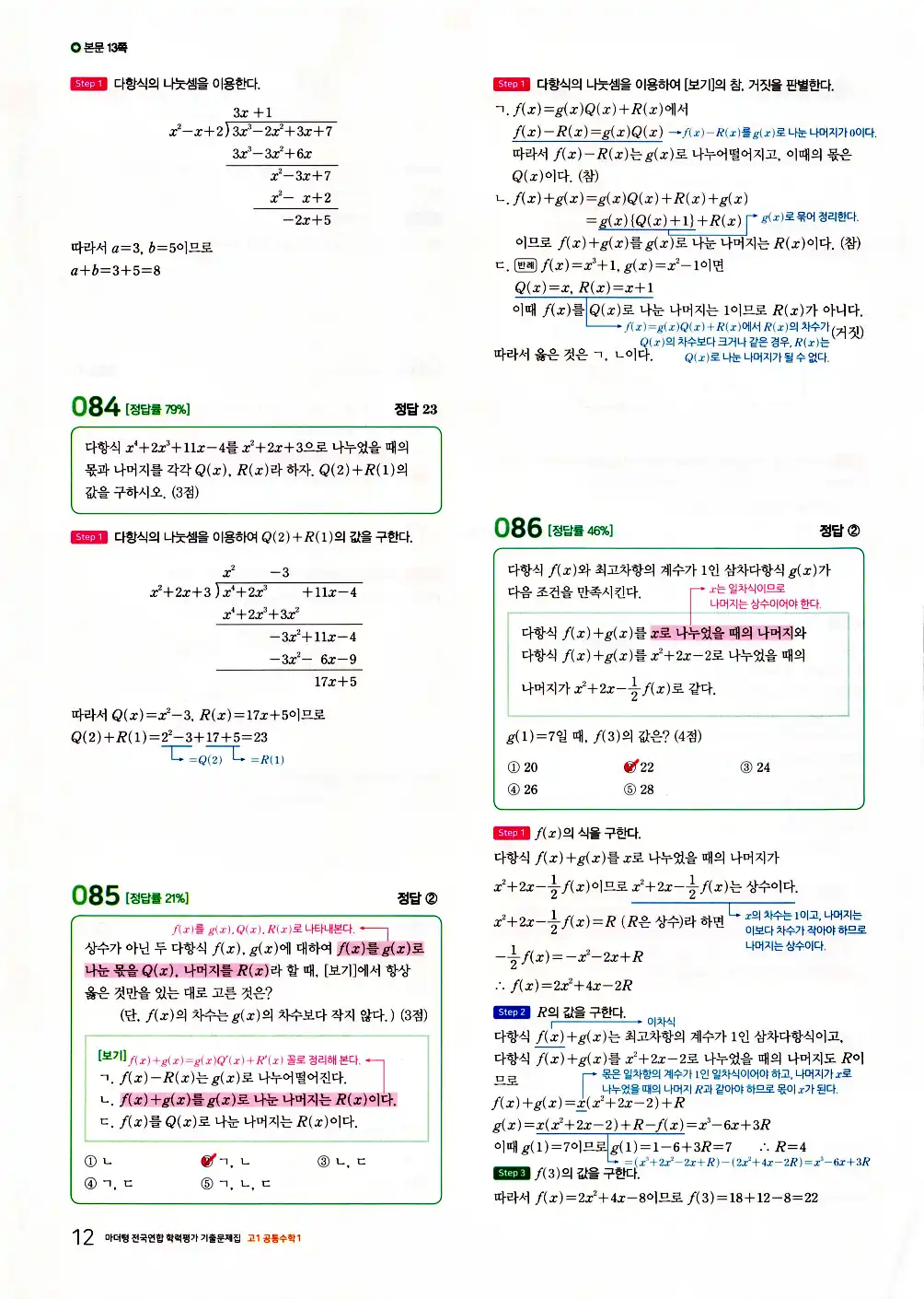 2026 마더텅 전국연합 학력평가 기출문제집 고1 공통수학1 답지 14페이지