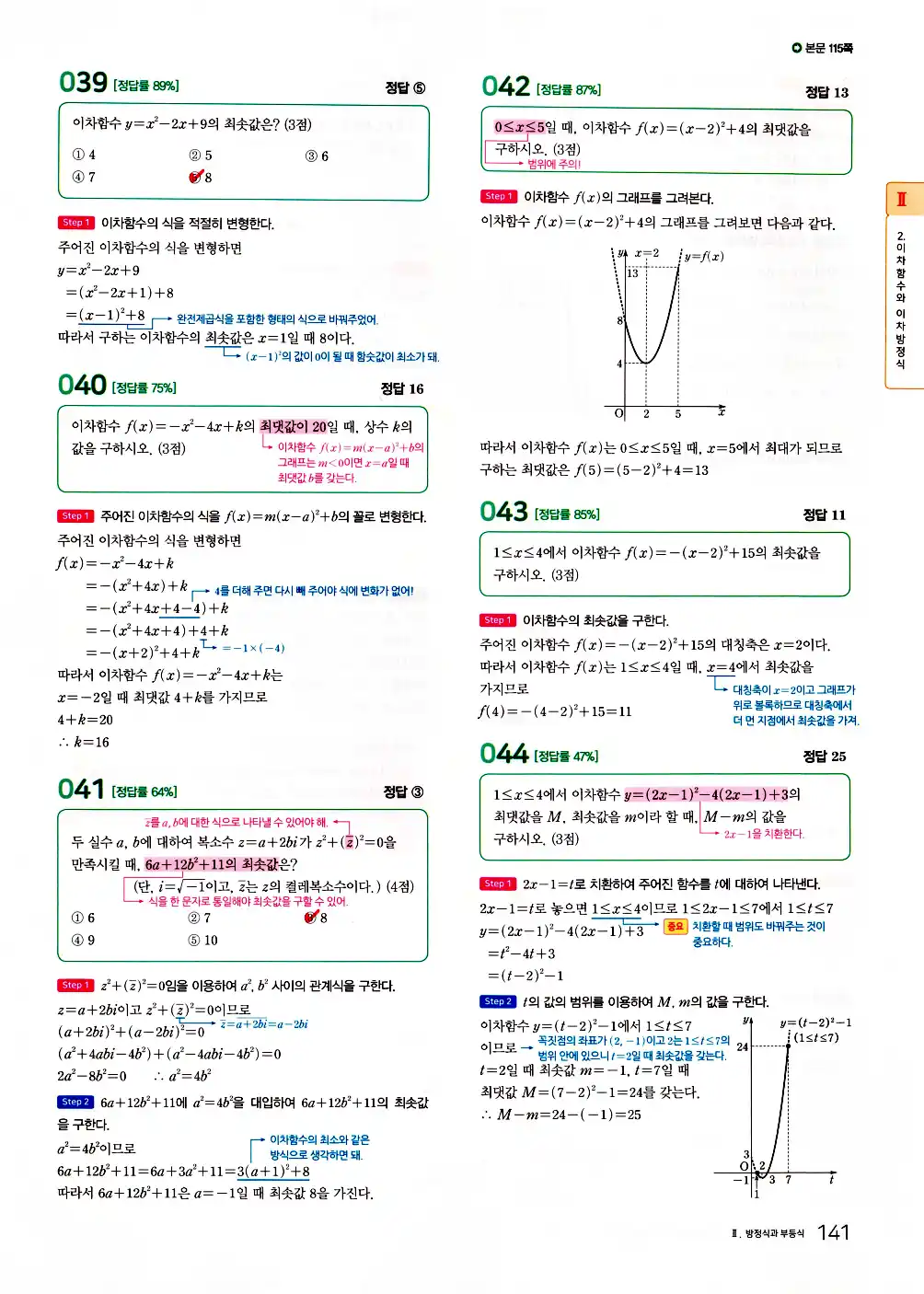 2026 마더텅 전국연합 학력평가 기출문제집 고1 공통수학1 답지 143페이지